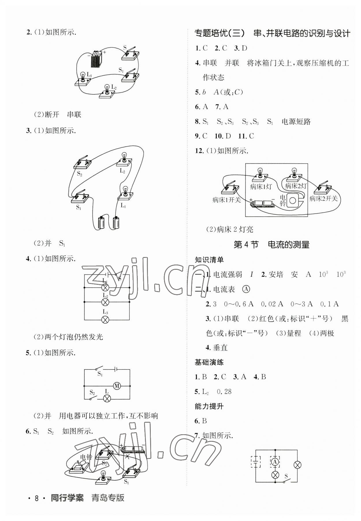 2023年同行學(xué)案九年級(jí)物理全一冊(cè)人教版青島專版 第8頁(yè)