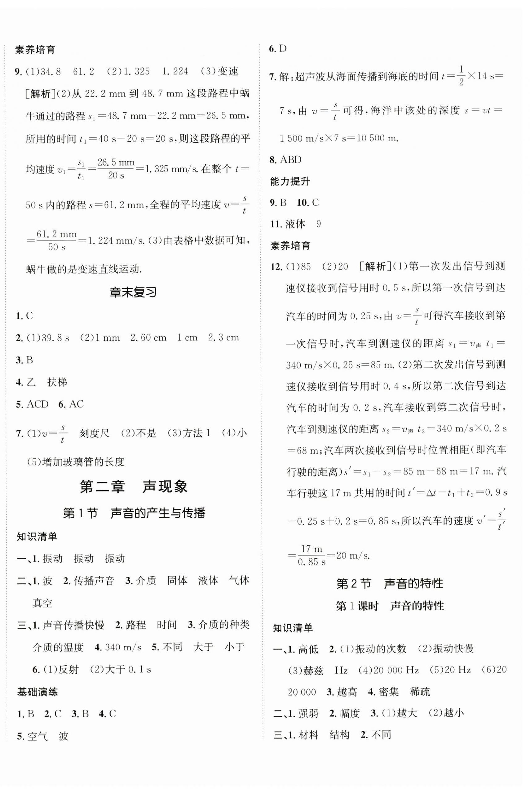 2023年同行學(xué)案八年級(jí)物理上冊(cè)人教版青島專版 第4頁