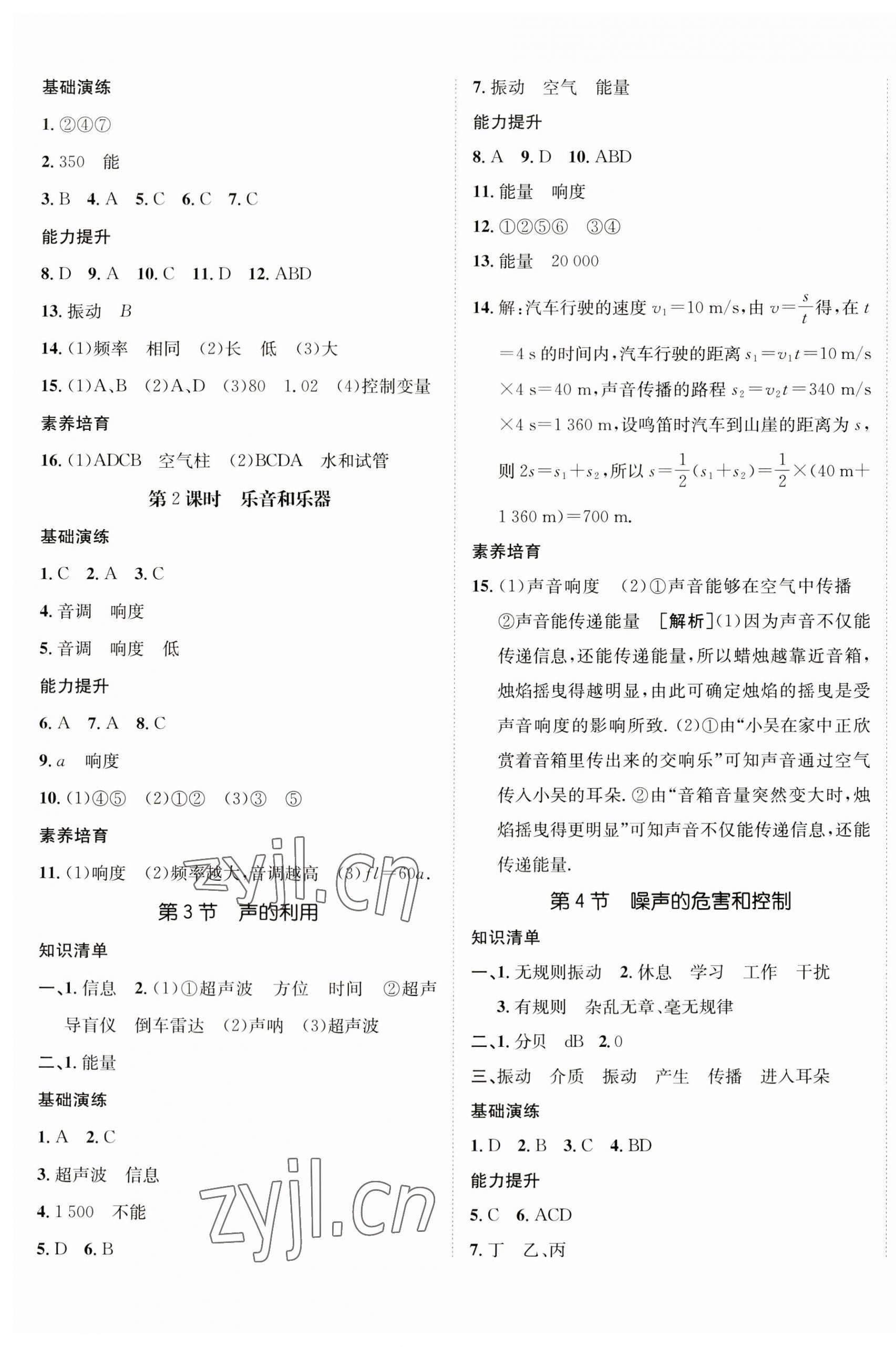 2023年同行學(xué)案八年級(jí)物理上冊(cè)人教版青島專版 第5頁