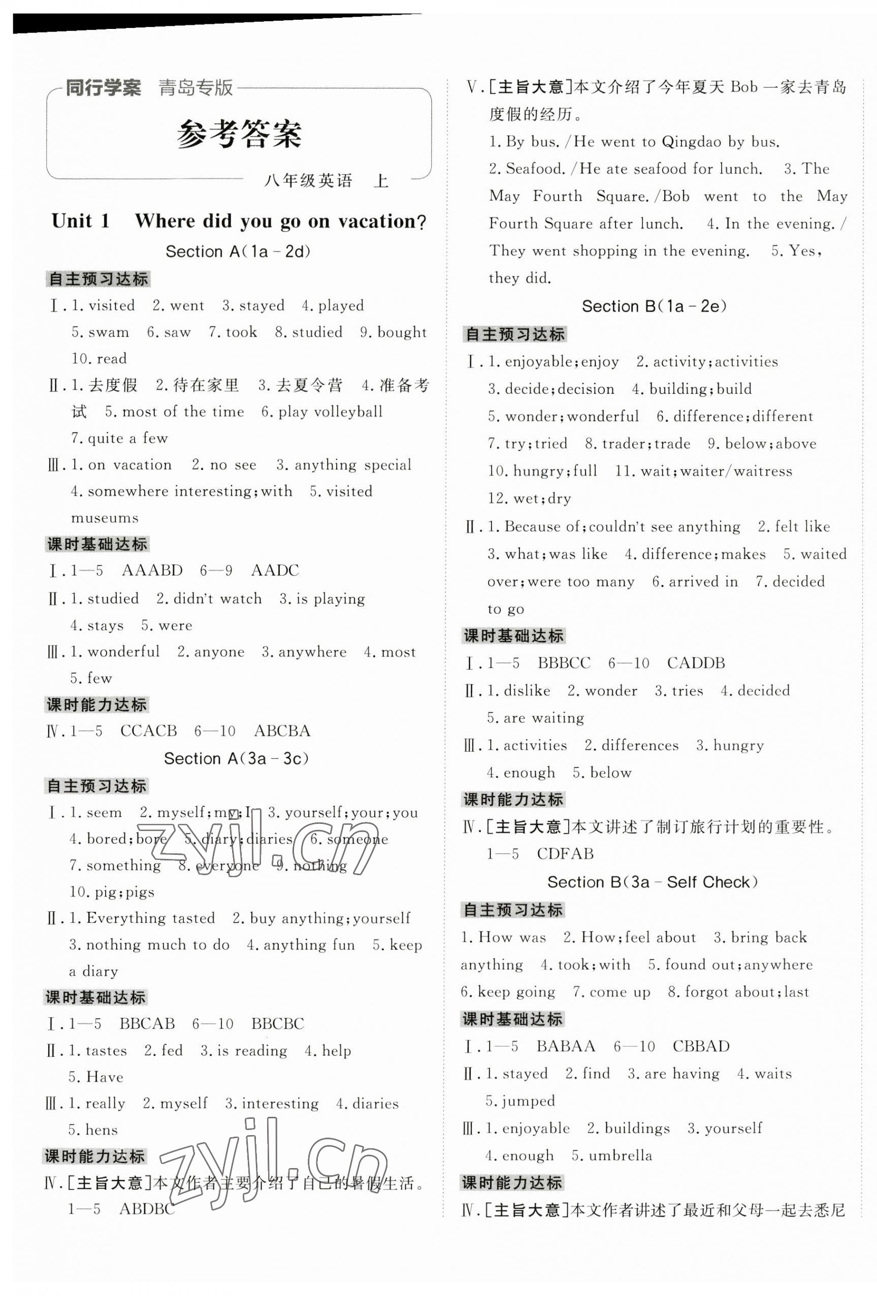 2023年同行學案學練測八年級英語上冊人教版青島專版 第1頁