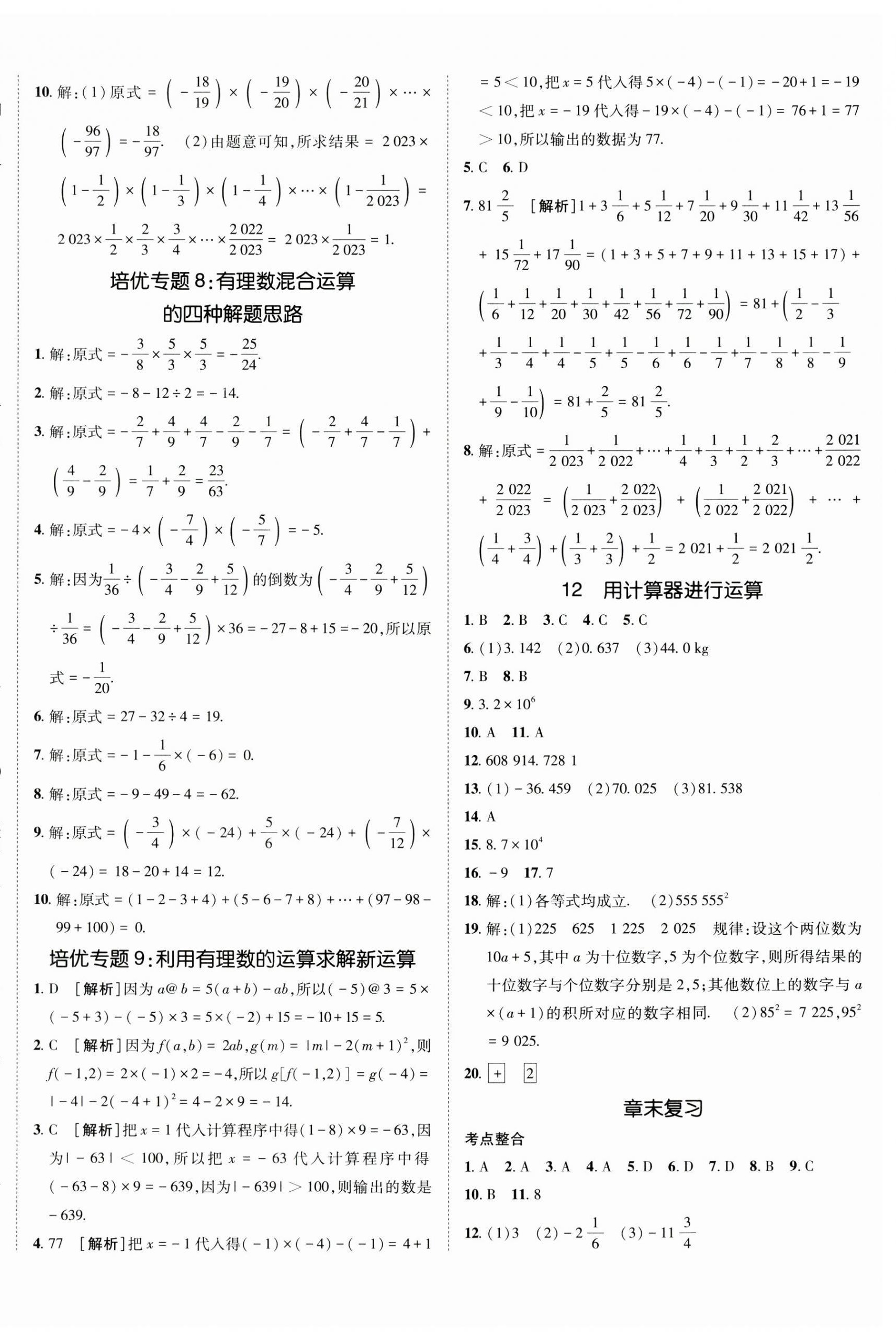 2023年同行学案学练测七年级数学上册北师大版青岛专版 第8页