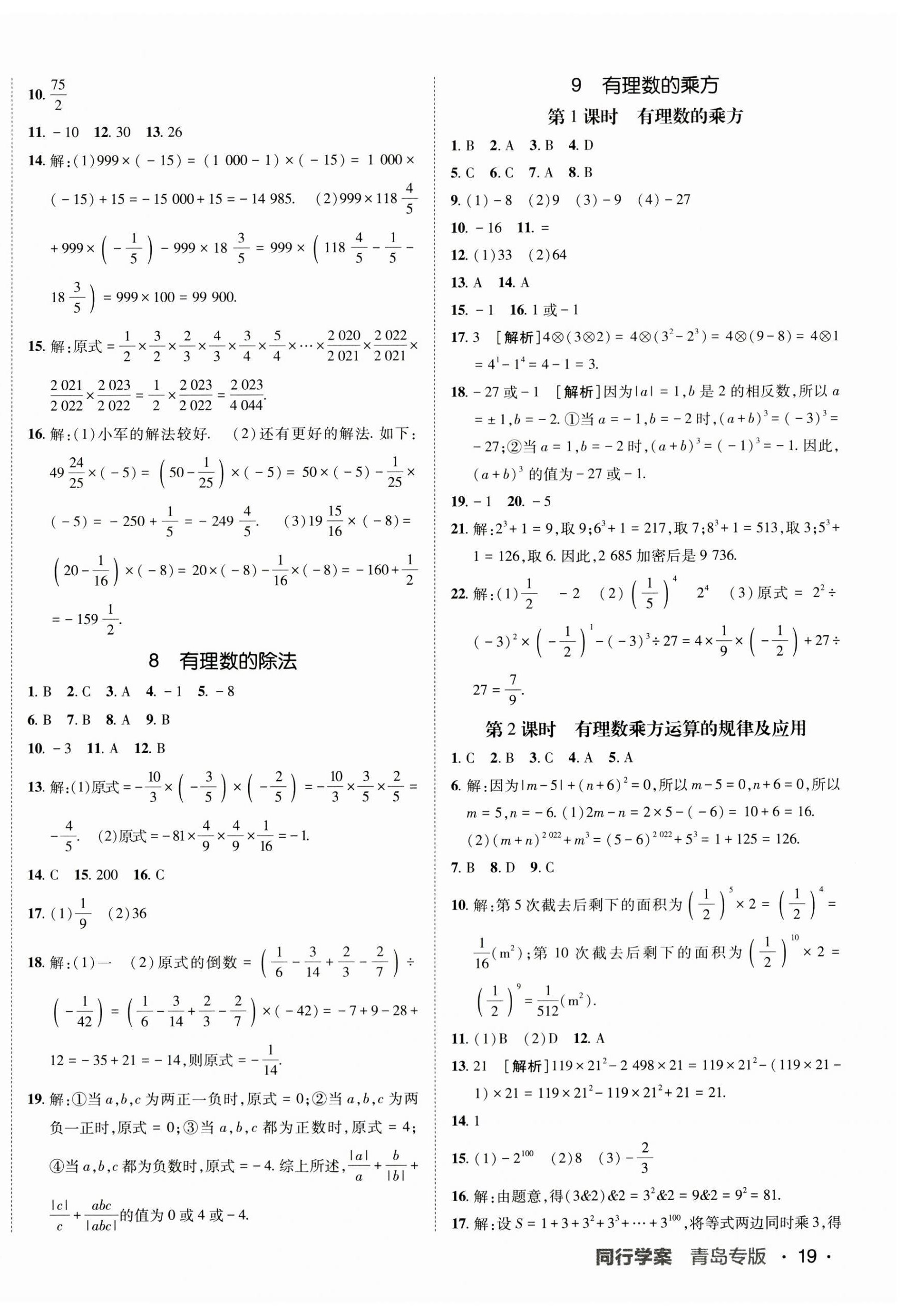 2023年同行学案学练测七年级数学上册北师大版青岛专版 第6页