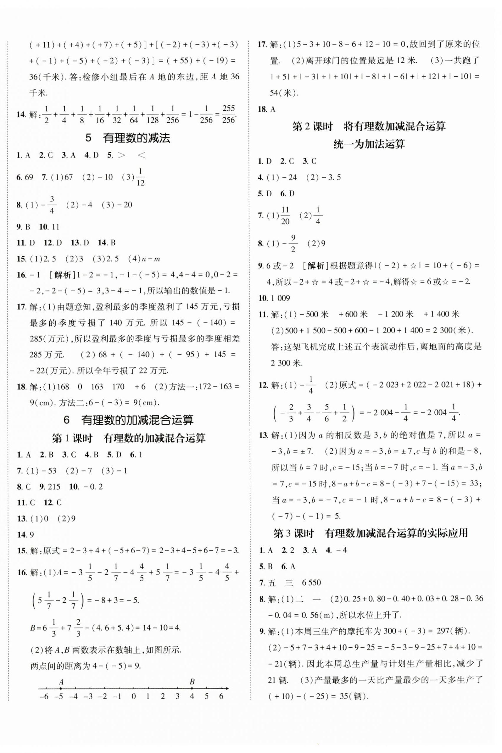 2023年同行學(xué)案學(xué)練測(cè)七年級(jí)數(shù)學(xué)上冊(cè)北師大版青島專版 第4頁(yè)