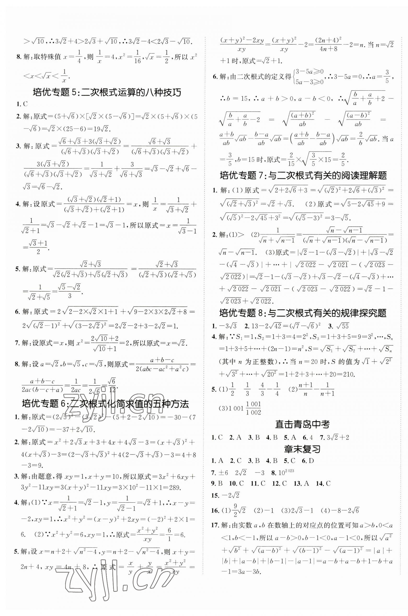 2023年同行學(xué)案學(xué)練測八年級數(shù)學(xué)上冊北師大版青島專版 第5頁