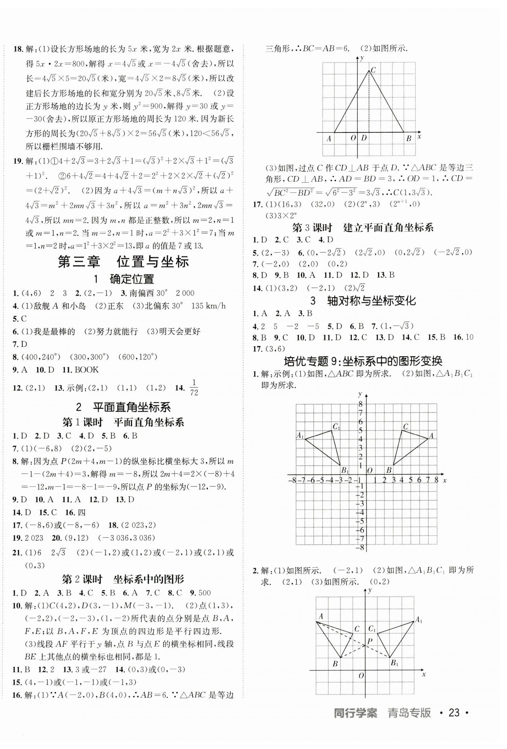 2023年同行學案學練測八年級數(shù)學上冊北師大版青島專版 第6頁