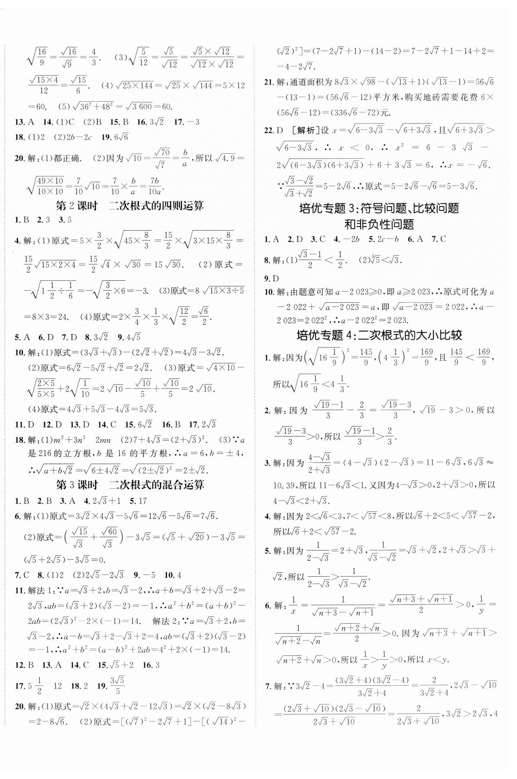 2023年同行學(xué)案學(xué)練測(cè)八年級(jí)數(shù)學(xué)上冊(cè)北師大版青島專版 第4頁(yè)