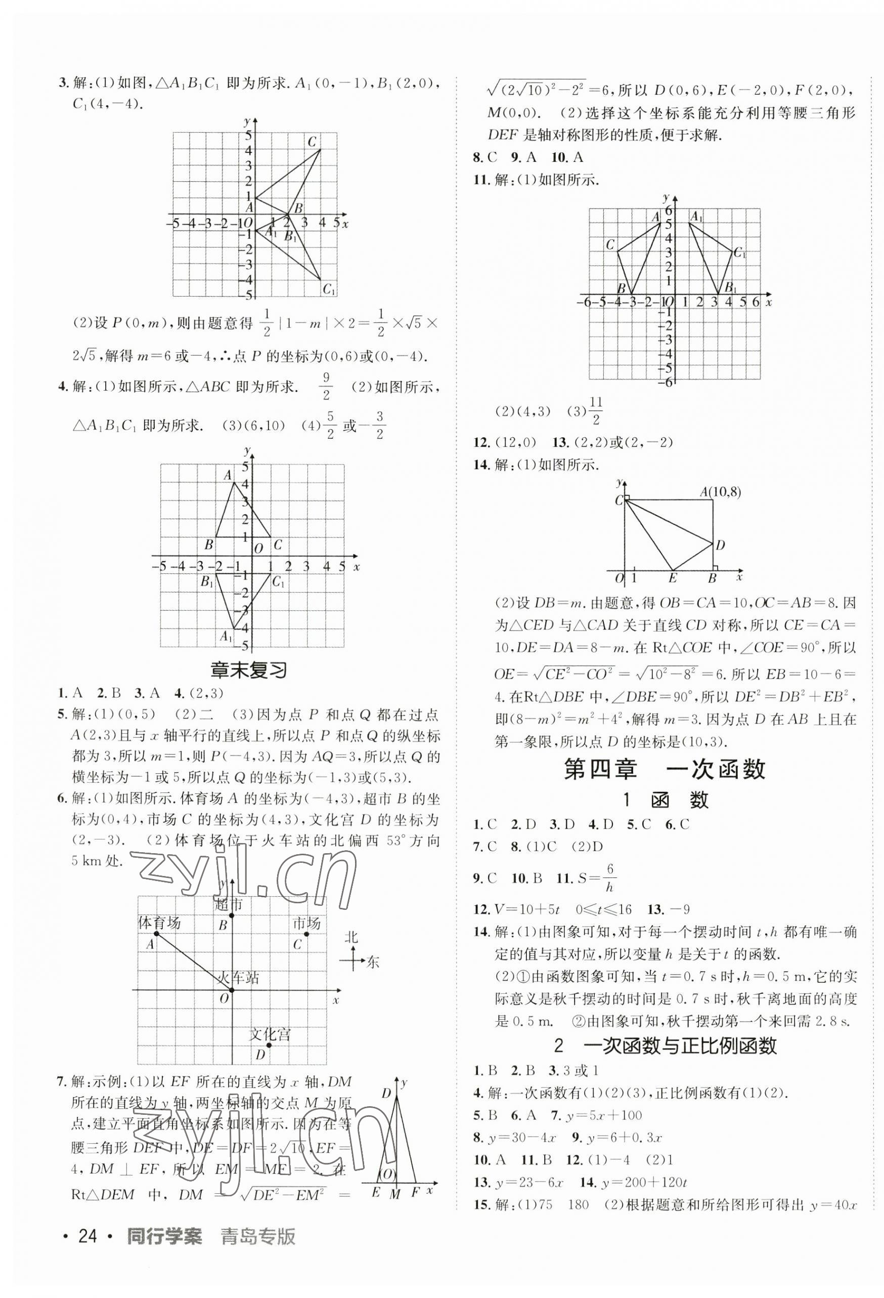 2023年同行學(xué)案學(xué)練測八年級數(shù)學(xué)上冊北師大版青島專版 第7頁