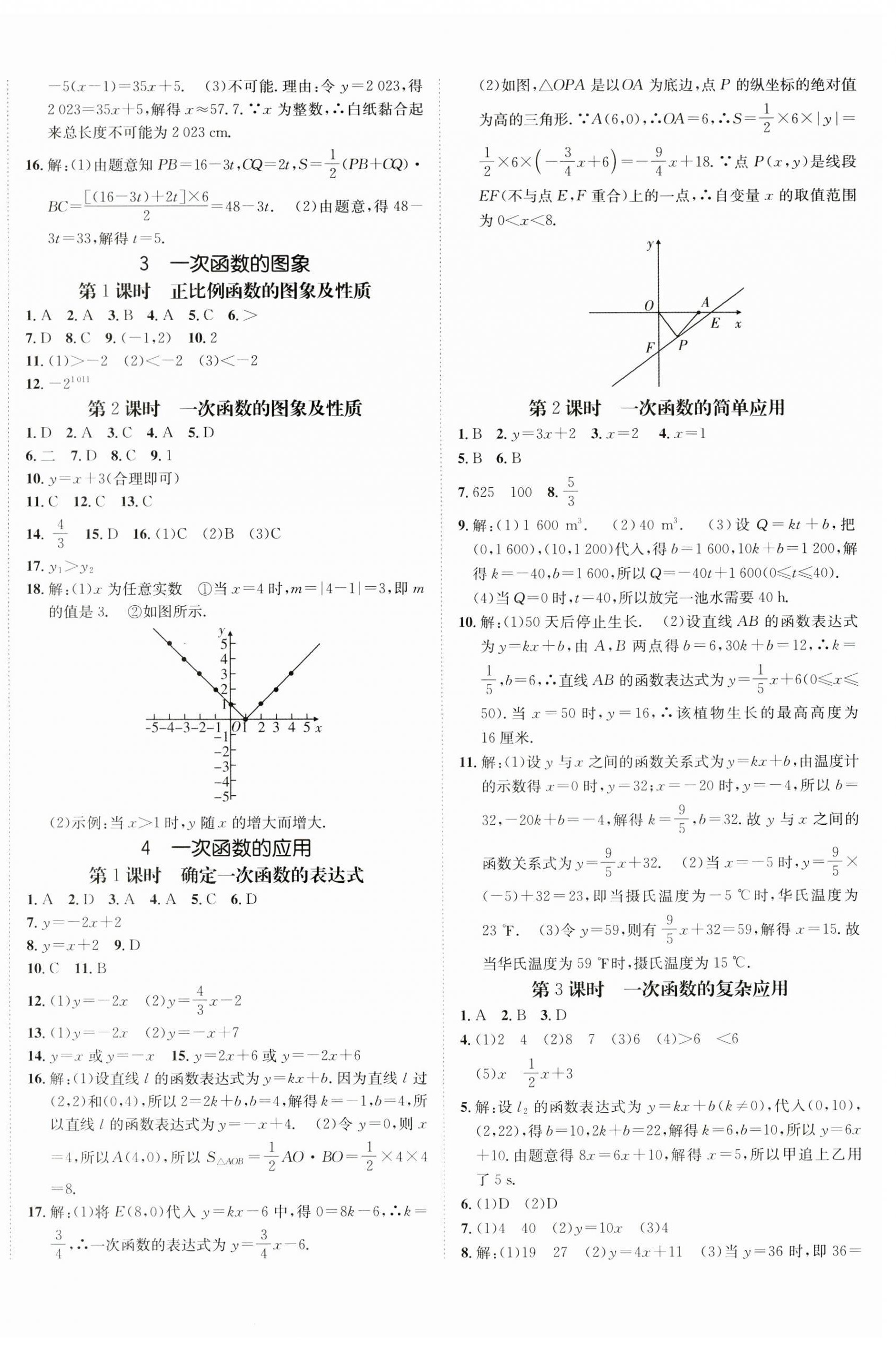 2023年同行學(xué)案學(xué)練測(cè)八年級(jí)數(shù)學(xué)上冊(cè)北師大版青島專版 第8頁(yè)