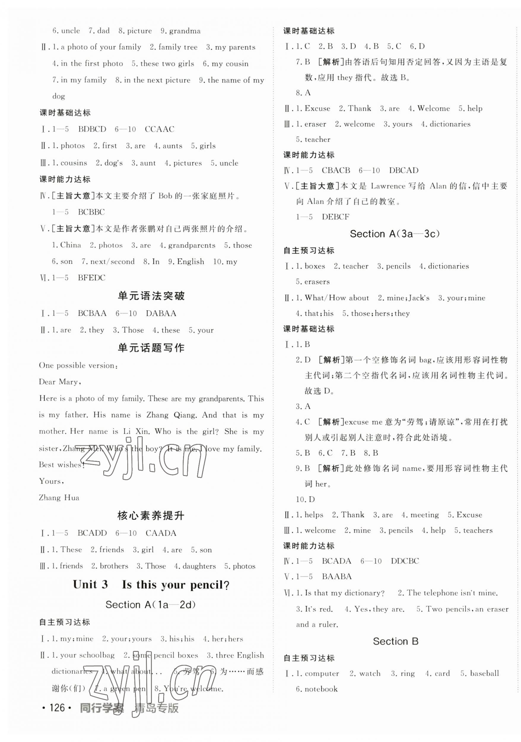 2023年同行學(xué)案學(xué)練測(cè)七年級(jí)英語(yǔ)上冊(cè)人教版青島專版 第3頁(yè)