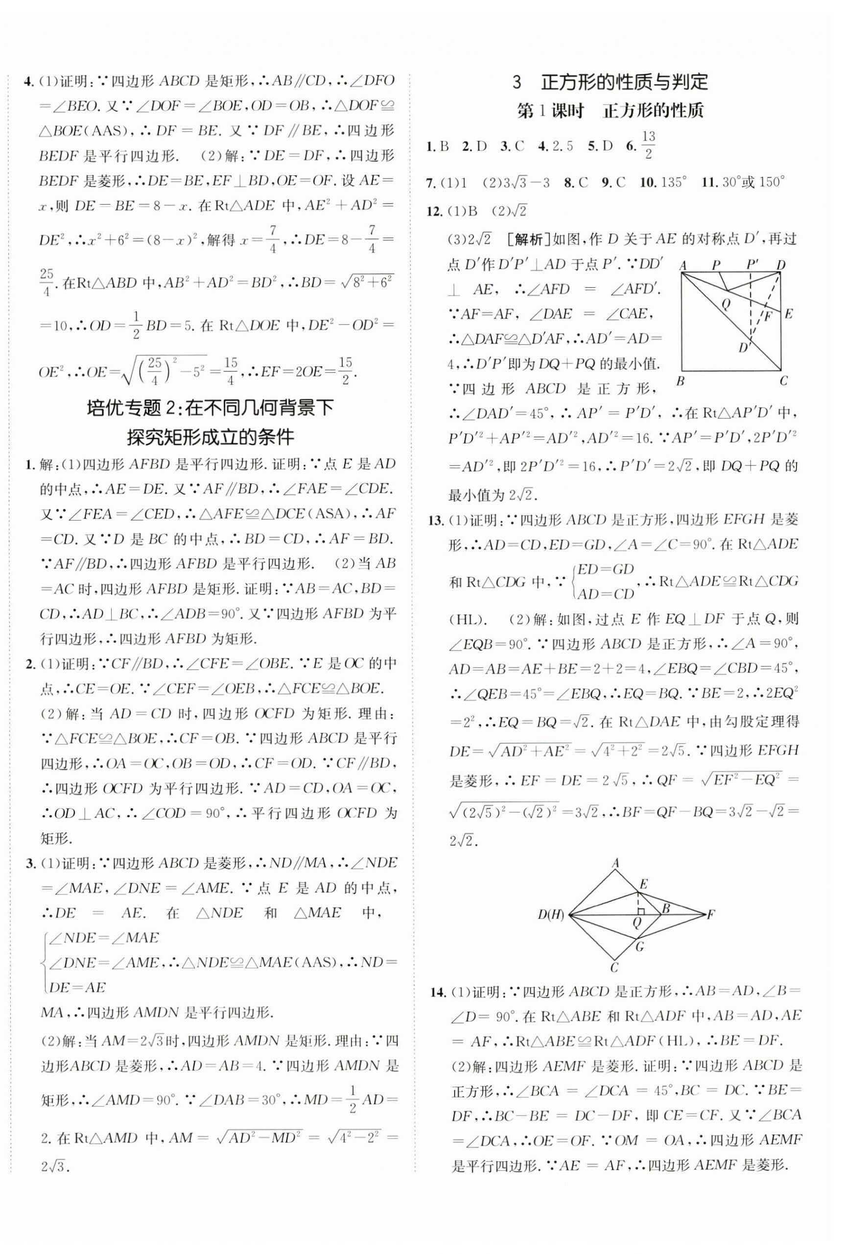 2023年同行學(xué)案學(xué)練測(cè)九年級(jí)數(shù)學(xué)全一冊(cè)北師大版青島專版 第4頁(yè)