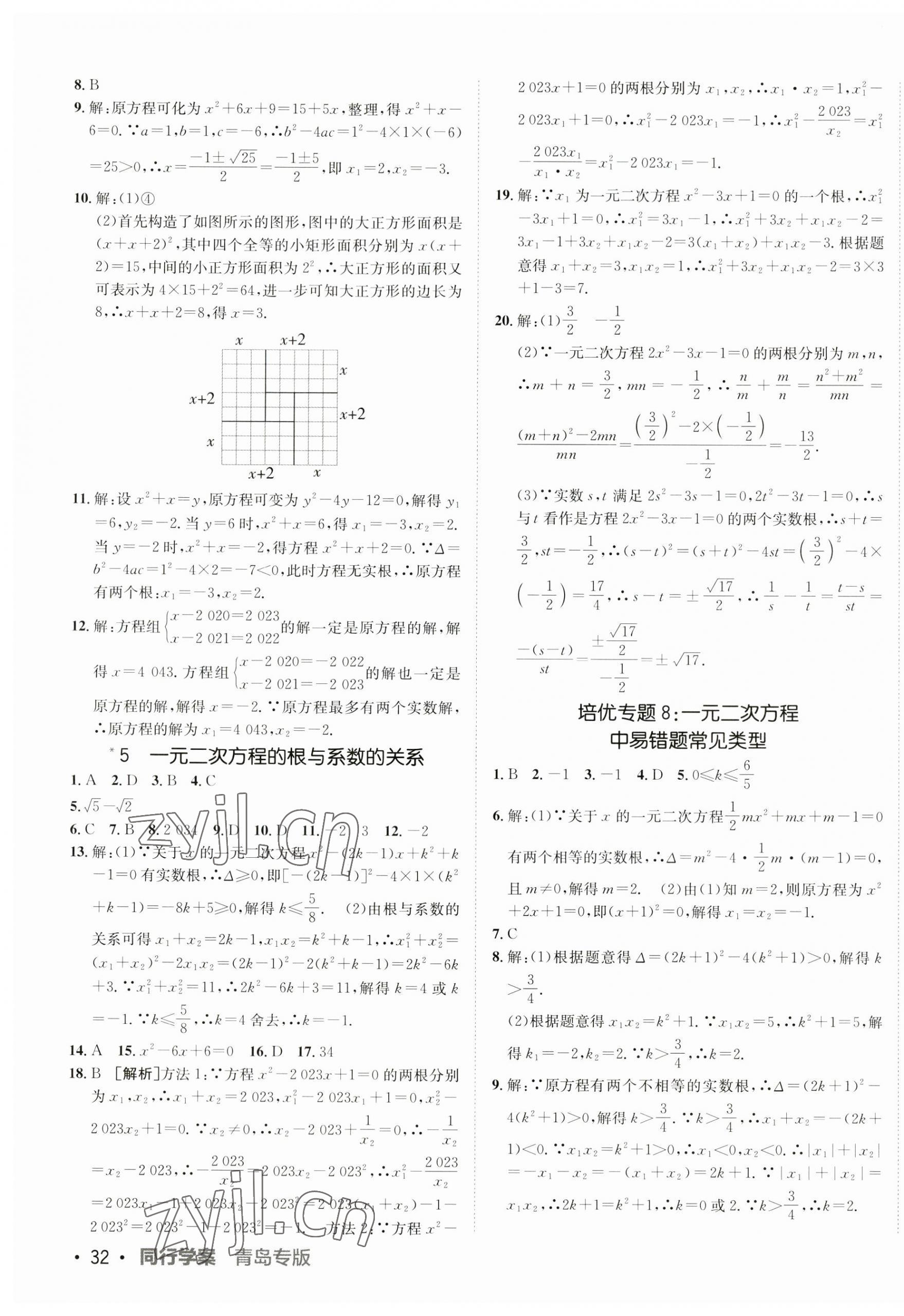 2023年同行學案學練測九年級數(shù)學全一冊北師大版青島專版 第11頁