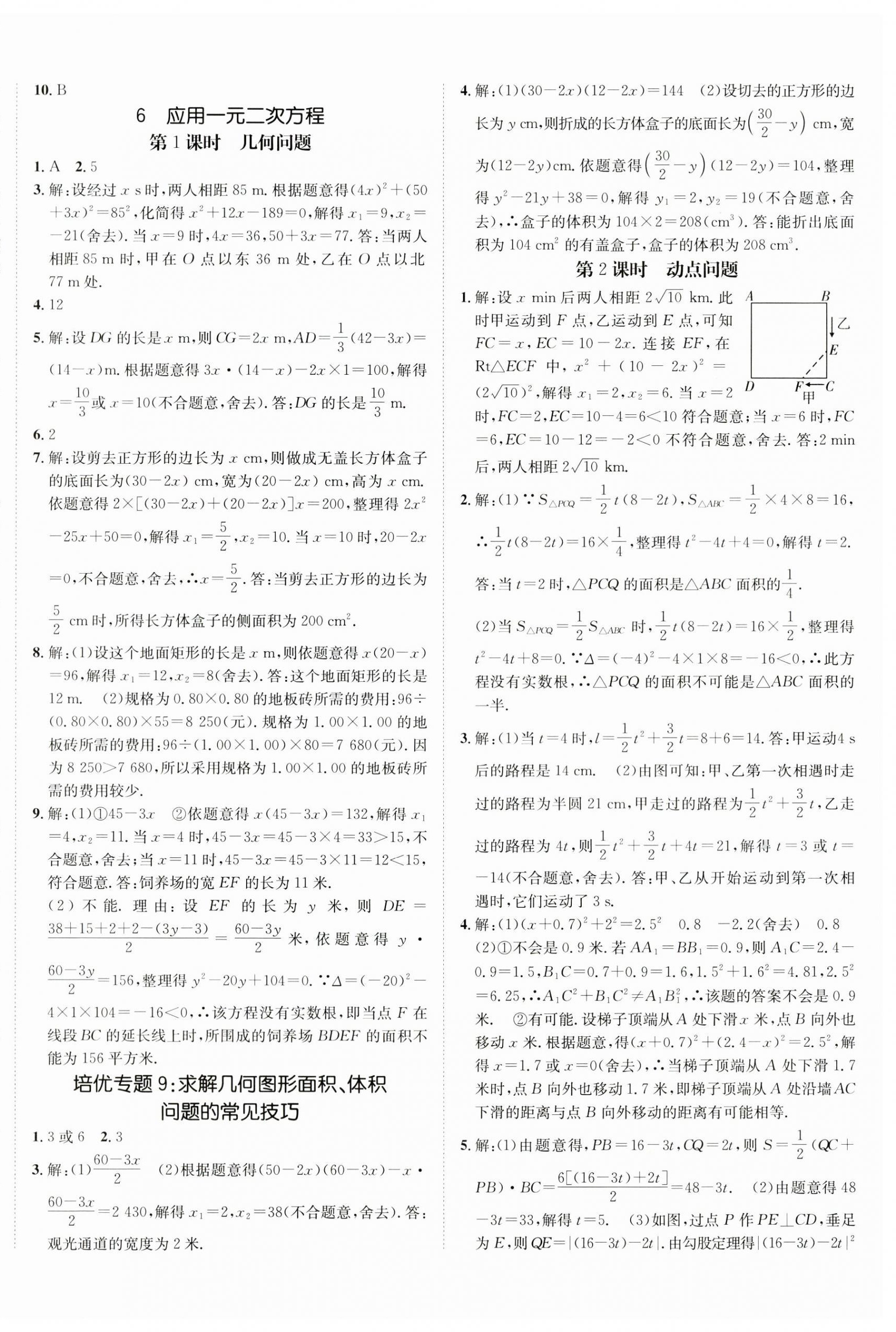 2023年同行學案學練測九年級數(shù)學全一冊北師大版青島專版 第12頁