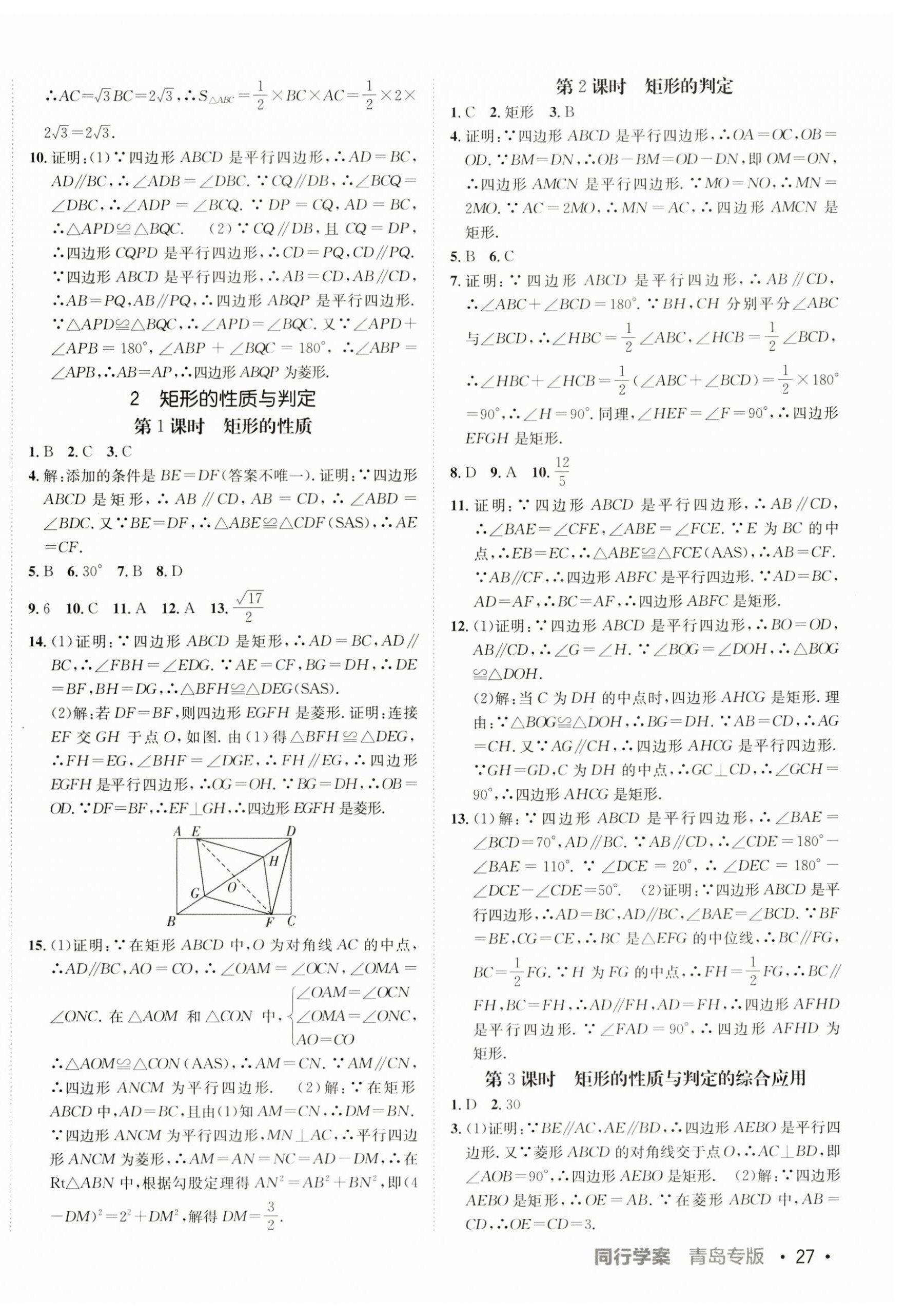 2023年同行學(xué)案學(xué)練測九年級數(shù)學(xué)全一冊北師大版青島專版 第2頁