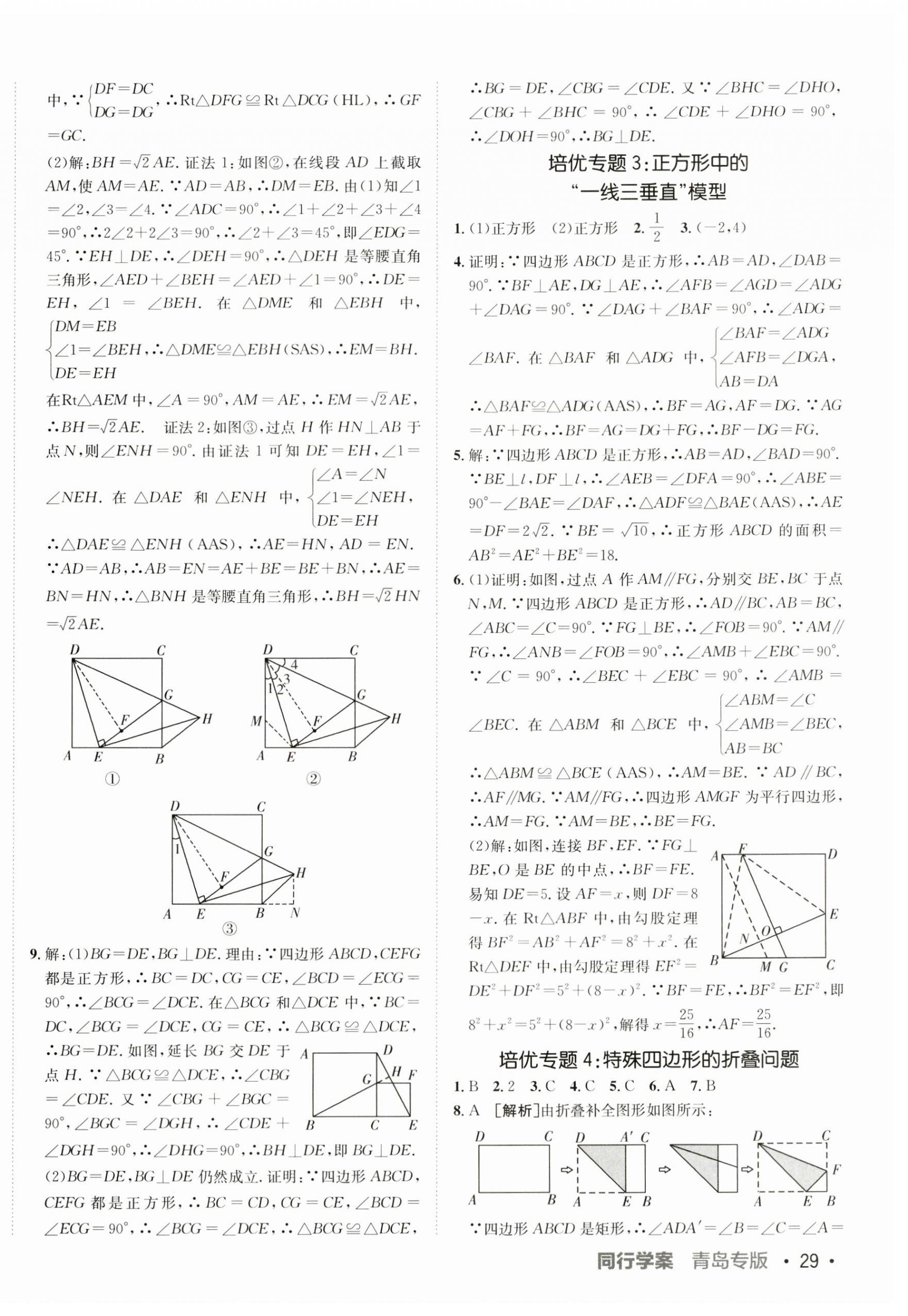 2023年同行學(xué)案學(xué)練測(cè)九年級(jí)數(shù)學(xué)全一冊(cè)北師大版青島專版 第6頁(yè)