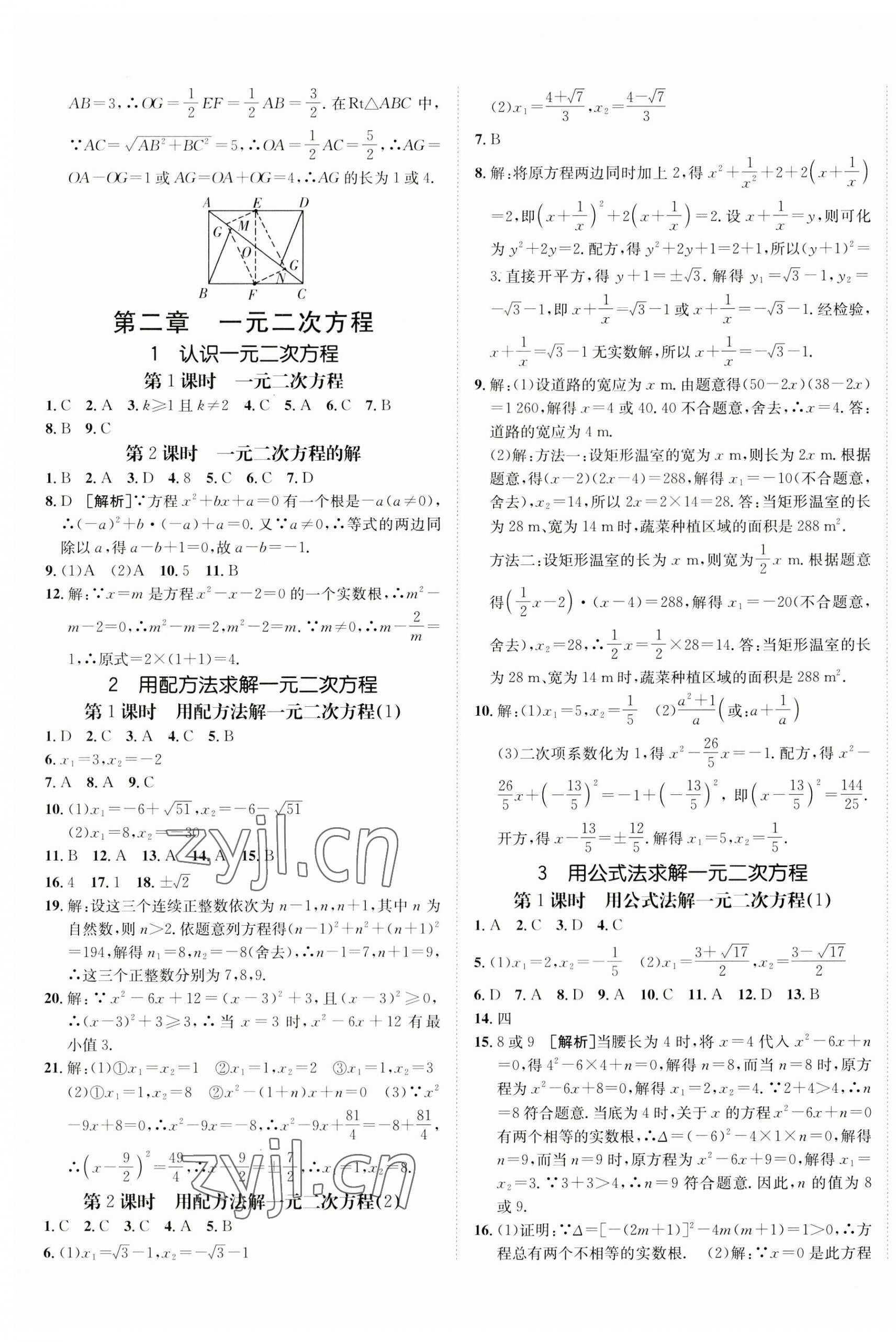 2023年同行學(xué)案學(xué)練測九年級數(shù)學(xué)全一冊北師大版青島專版 第9頁