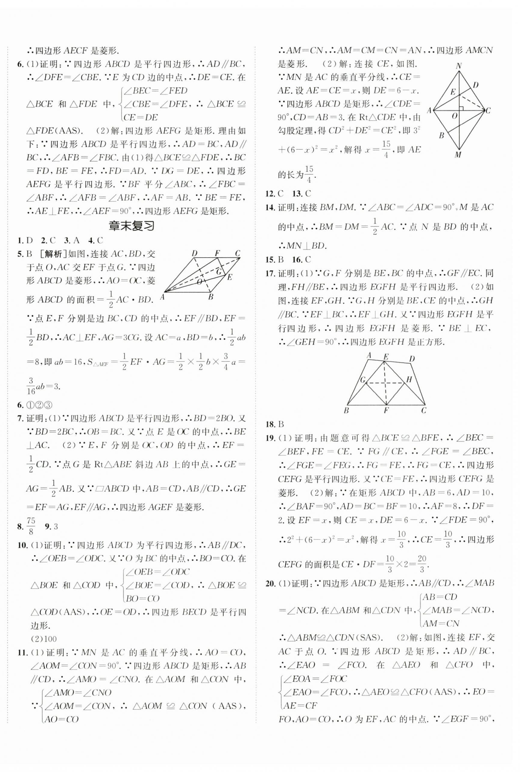 2023年同行學案學練測九年級數(shù)學全一冊北師大版青島專版 第8頁