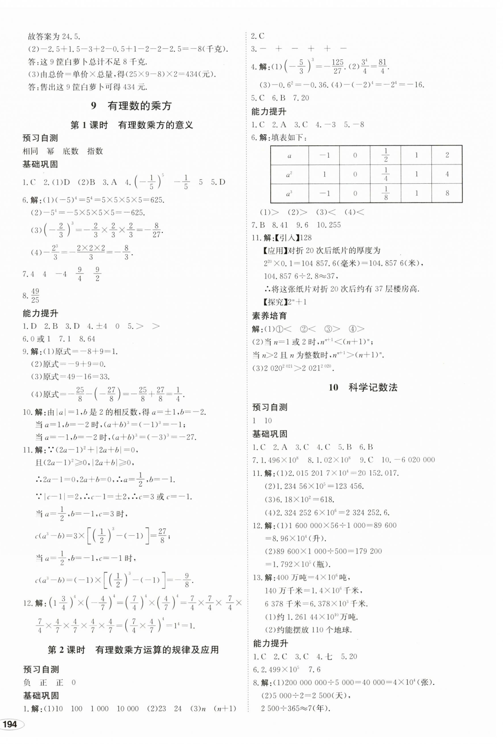 2023年中考檔案初中同步學(xué)案導(dǎo)學(xué)七年級(jí)數(shù)學(xué)上冊(cè)北師大版青島專版 第12頁