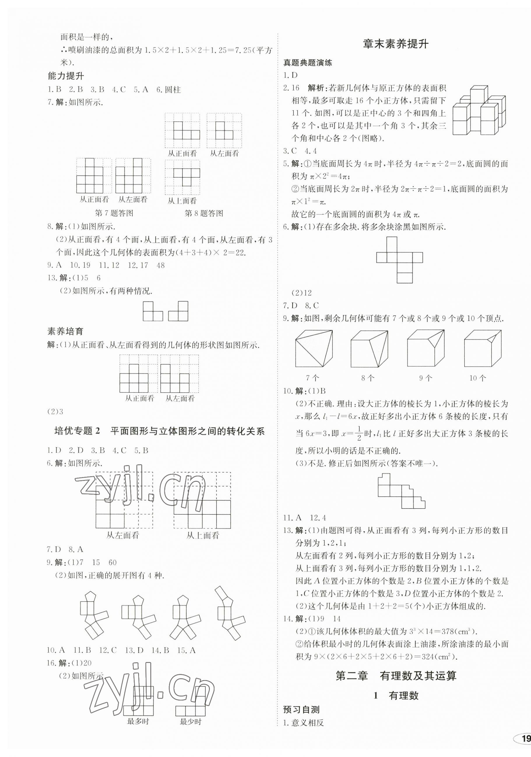 2023年中考檔案初中同步學(xué)案導(dǎo)學(xué)七年級數(shù)學(xué)上冊北師大版青島專版 第3頁