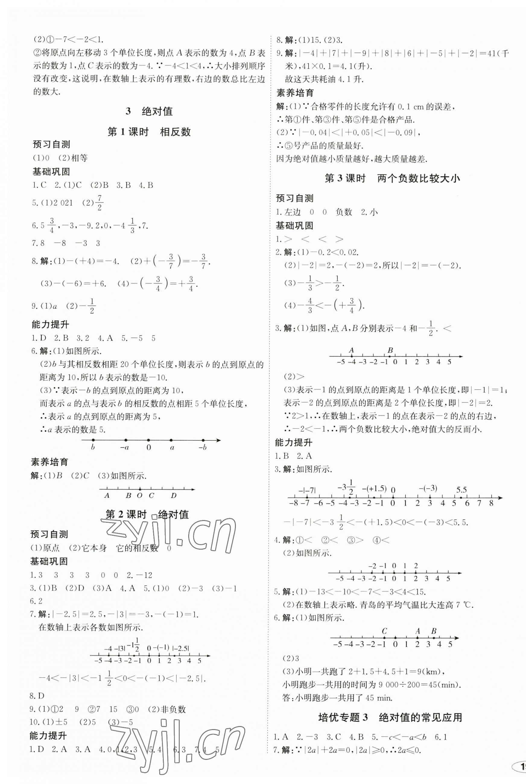 2023年中考檔案初中同步學(xué)案導(dǎo)學(xué)七年級(jí)數(shù)學(xué)上冊(cè)北師大版青島專版 第5頁