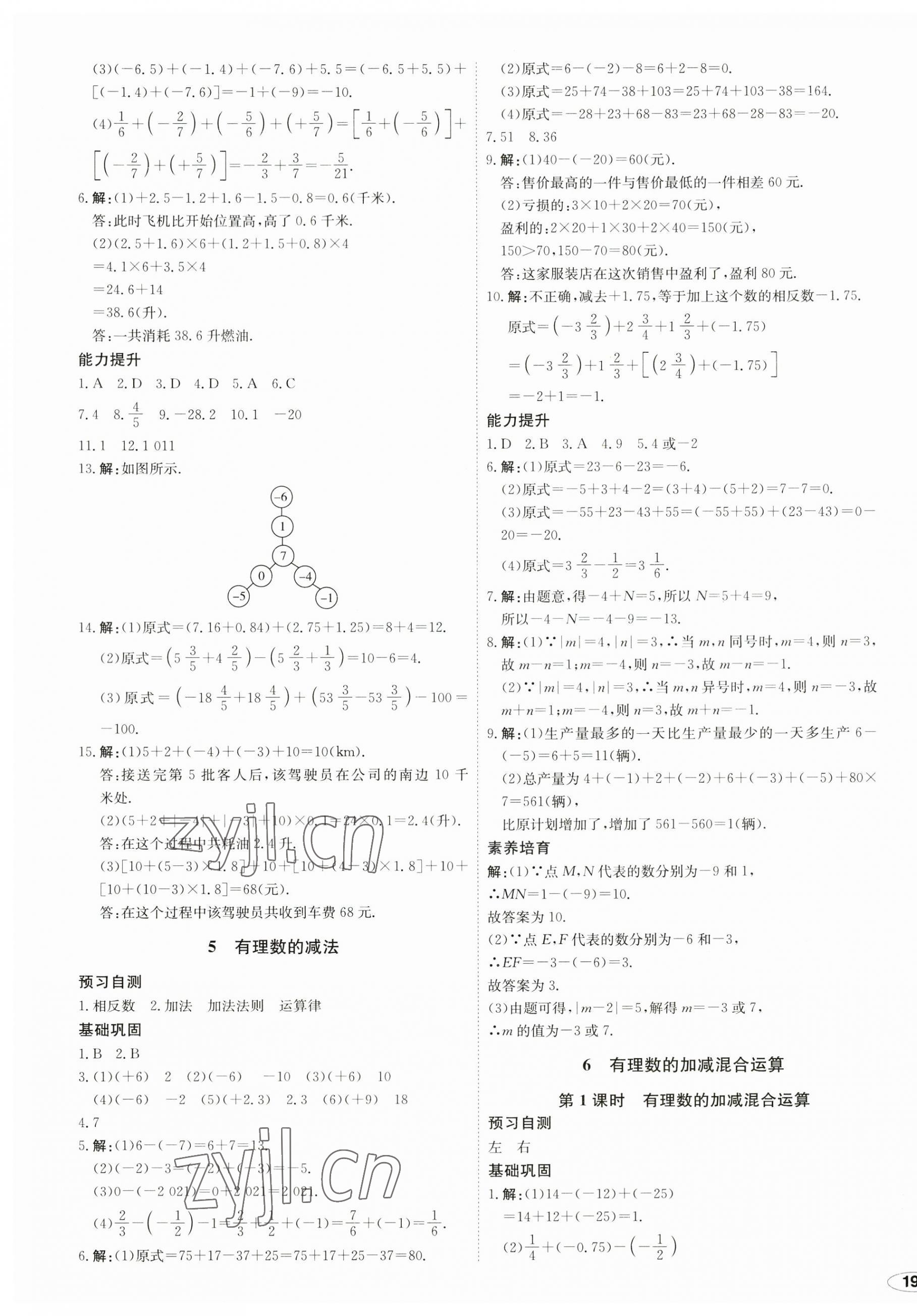 2023年中考檔案初中同步學(xué)案導(dǎo)學(xué)七年級(jí)數(shù)學(xué)上冊(cè)北師大版青島專版 第7頁