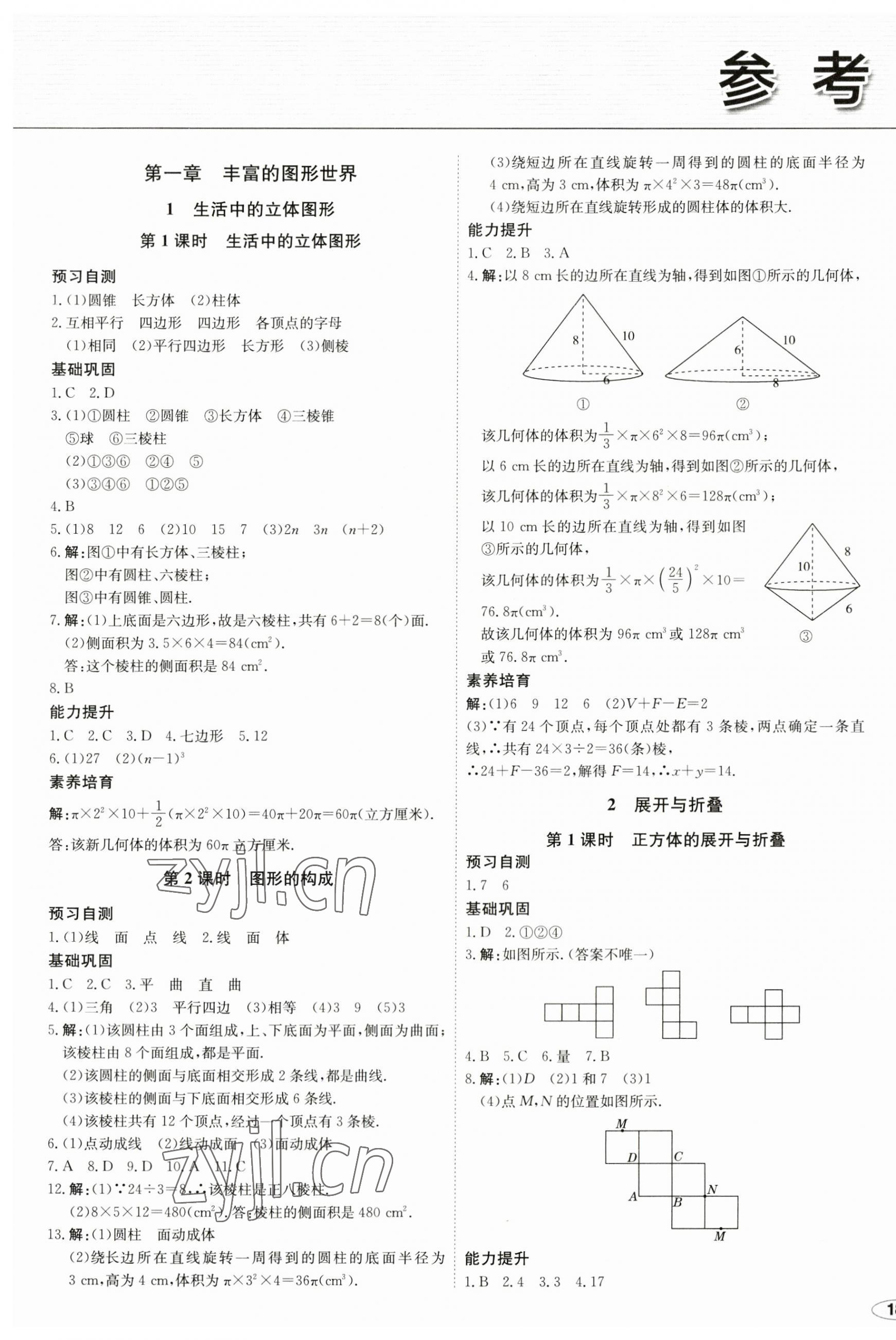 2023年中考檔案初中同步學(xué)案導(dǎo)學(xué)七年級數(shù)學(xué)上冊北師大版青島專版 第1頁