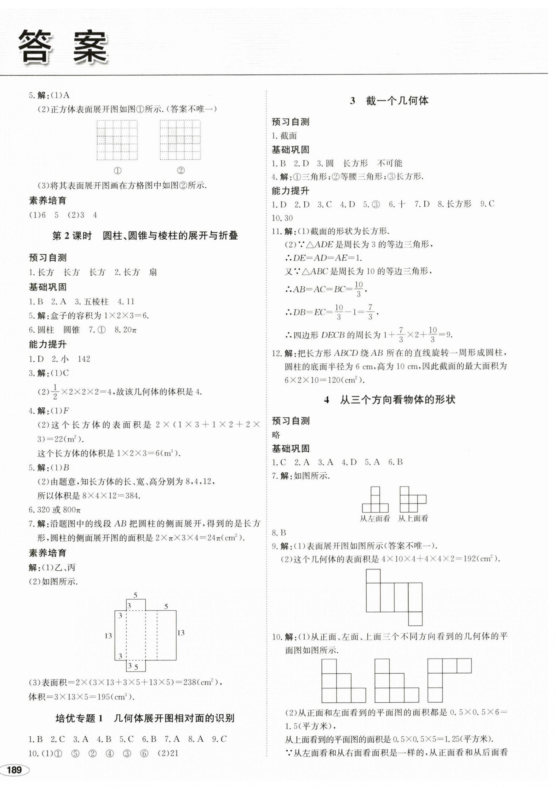 2023年中考檔案初中同步學(xué)案導(dǎo)學(xué)七年級(jí)數(shù)學(xué)上冊(cè)北師大版青島專版 第2頁(yè)