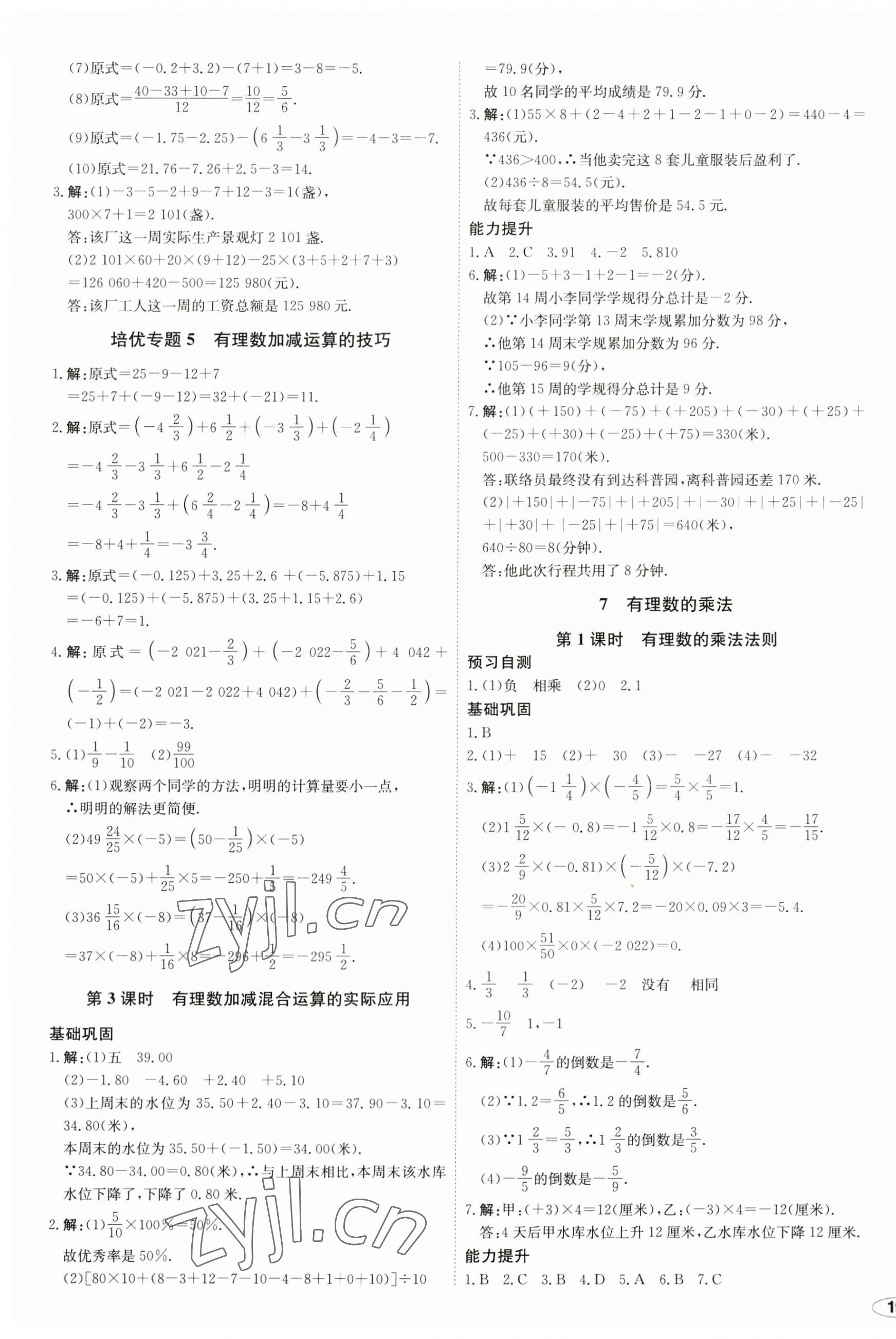 2023年中考檔案初中同步學案導學七年級數學上冊北師大版青島專版 第9頁