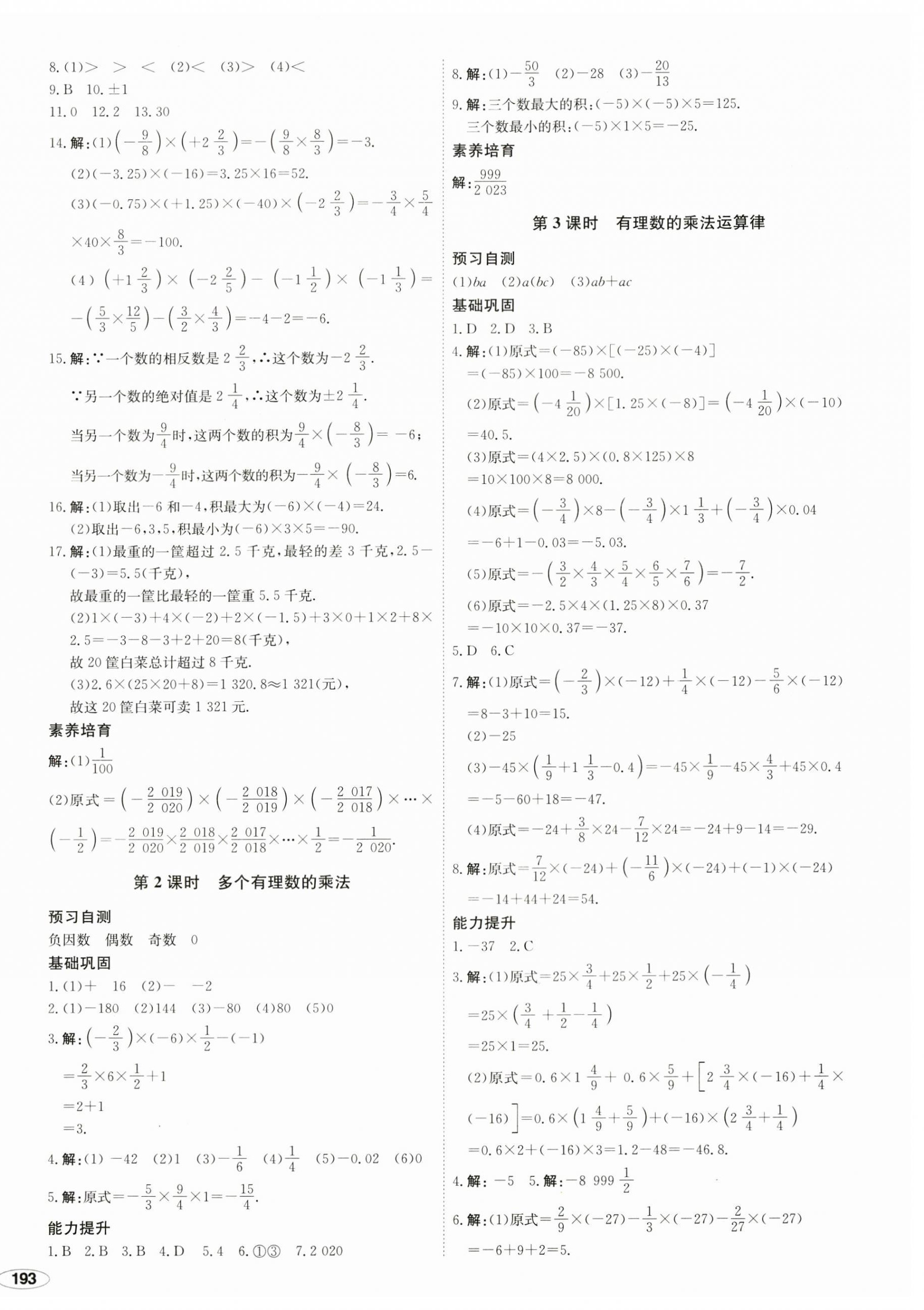 2023年中考檔案初中同步學案導學七年級數(shù)學上冊北師大版青島專版 第10頁