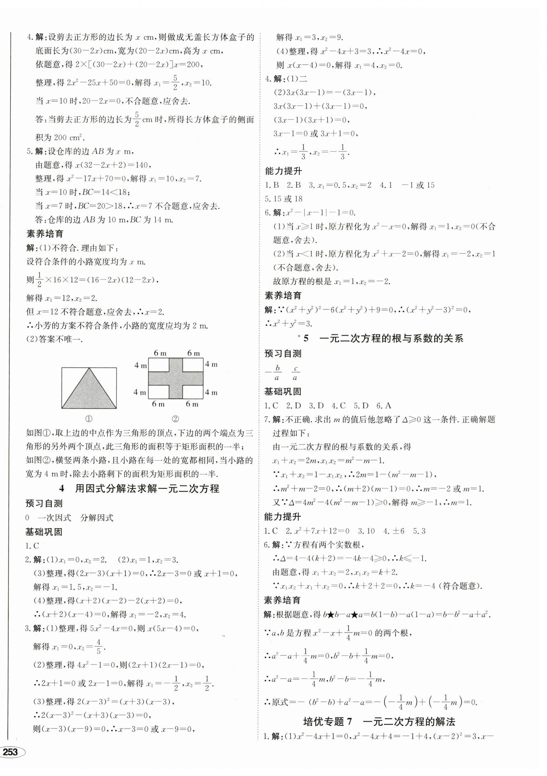 2023年中考檔案初中同步學(xué)案導(dǎo)學(xué)九年級數(shù)學(xué)全一冊北師大版青島專版 第14頁