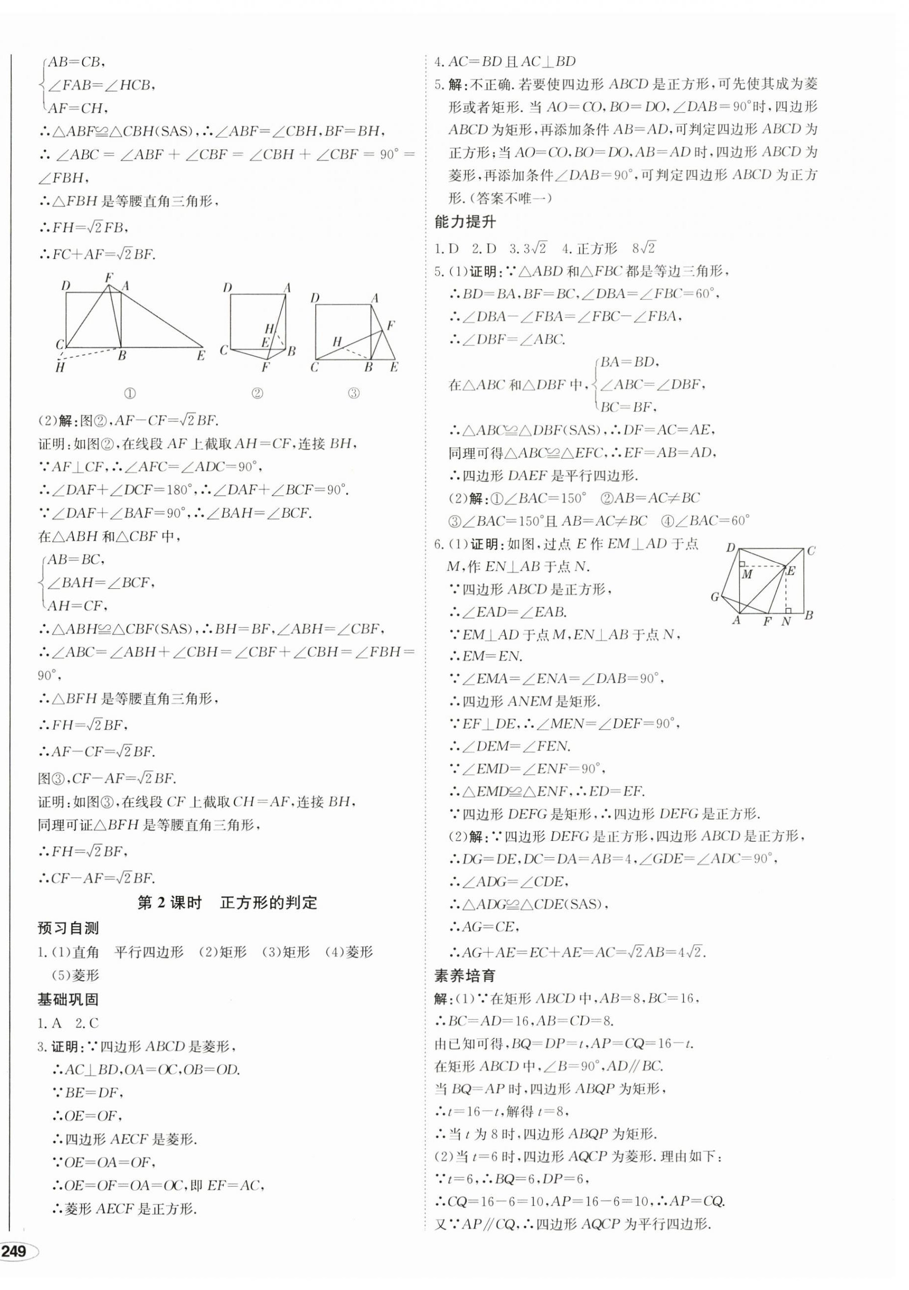 2023年中考檔案初中同步學(xué)案導(dǎo)學(xué)九年級數(shù)學(xué)全一冊北師大版青島專版 第6頁