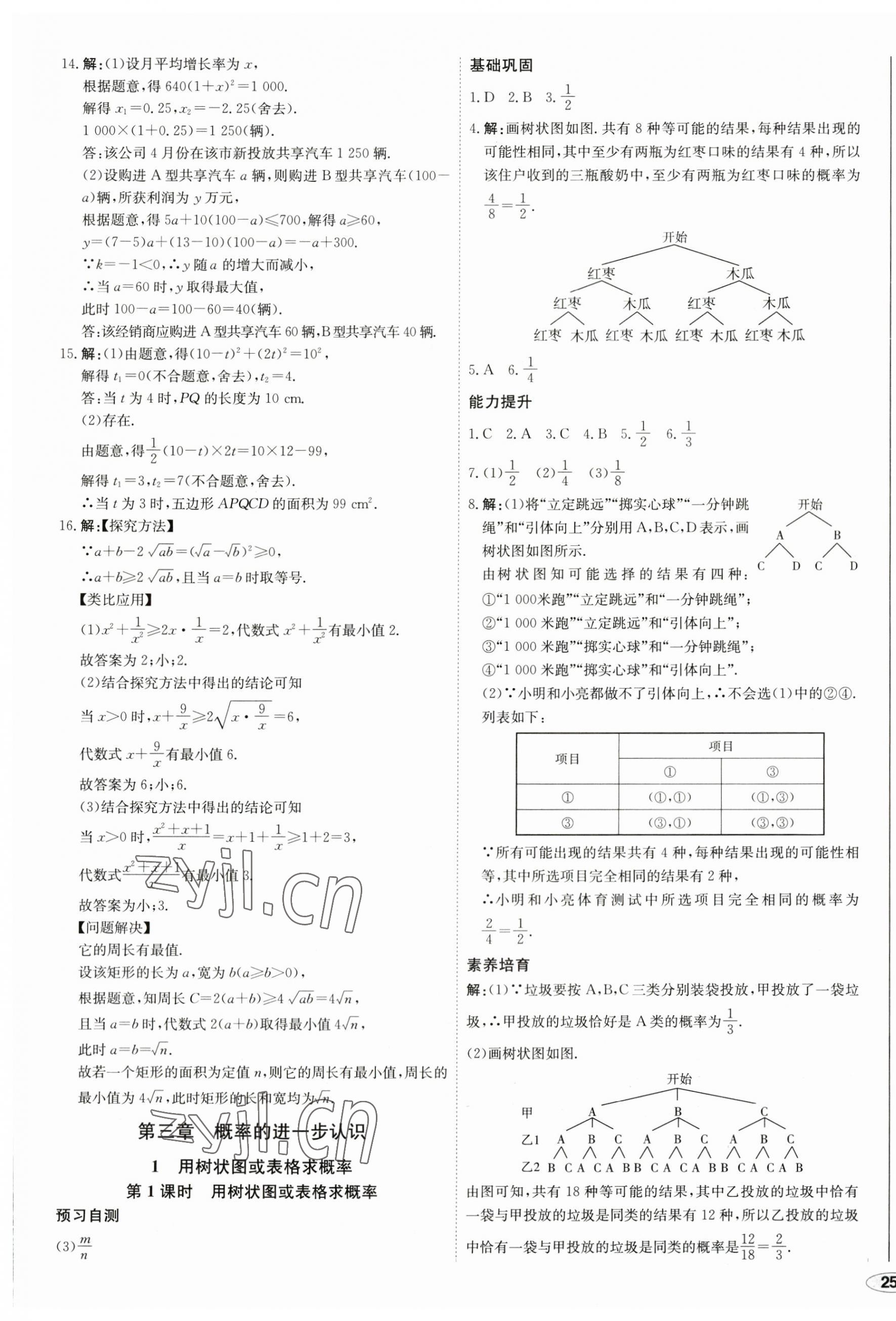 2023年中考檔案初中同步學(xué)案導(dǎo)學(xué)九年級(jí)數(shù)學(xué)全一冊北師大版青島專版 第17頁