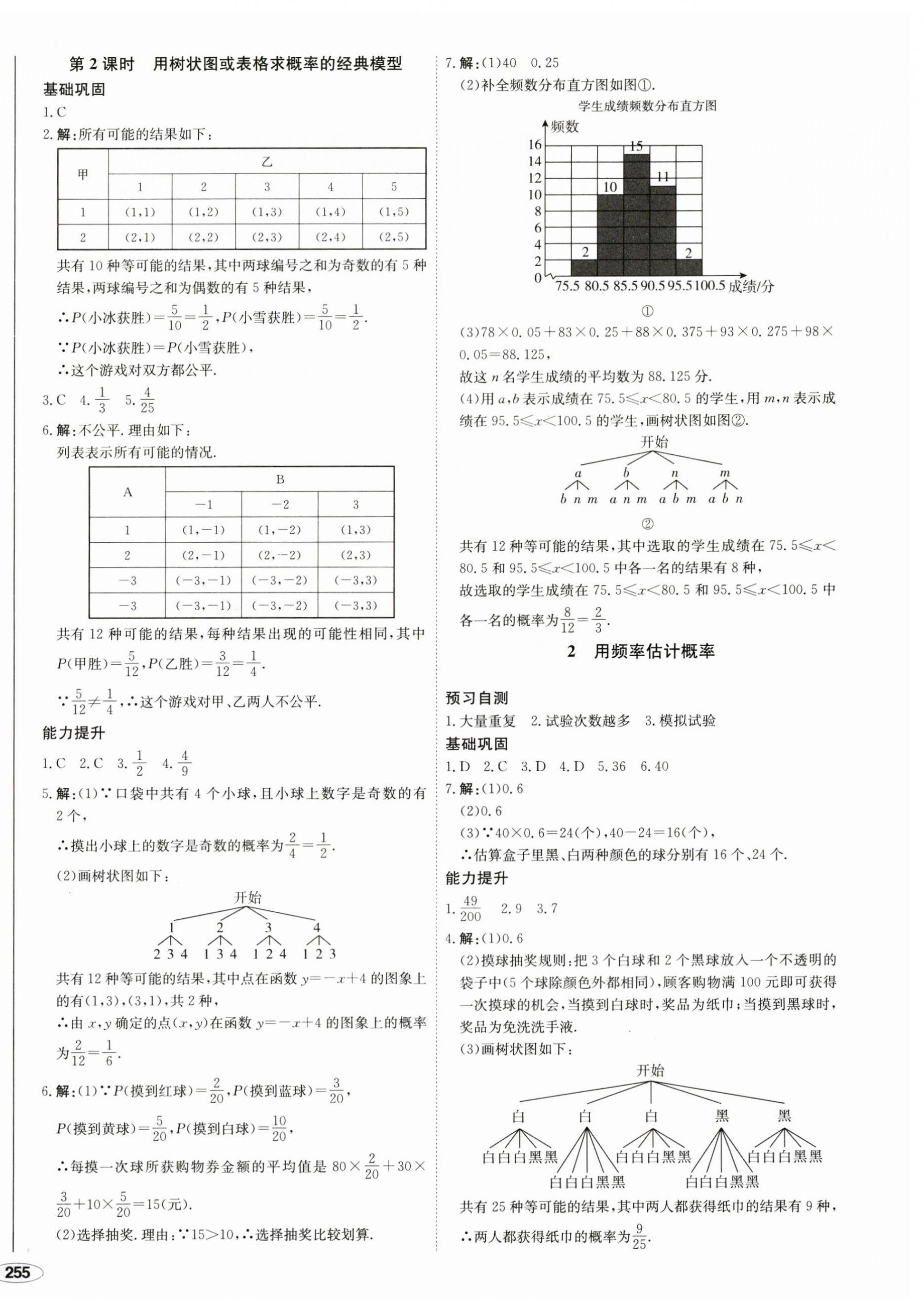 2023年中考檔案初中同步學案導學九年級數(shù)學全一冊北師大版青島專版 第18頁