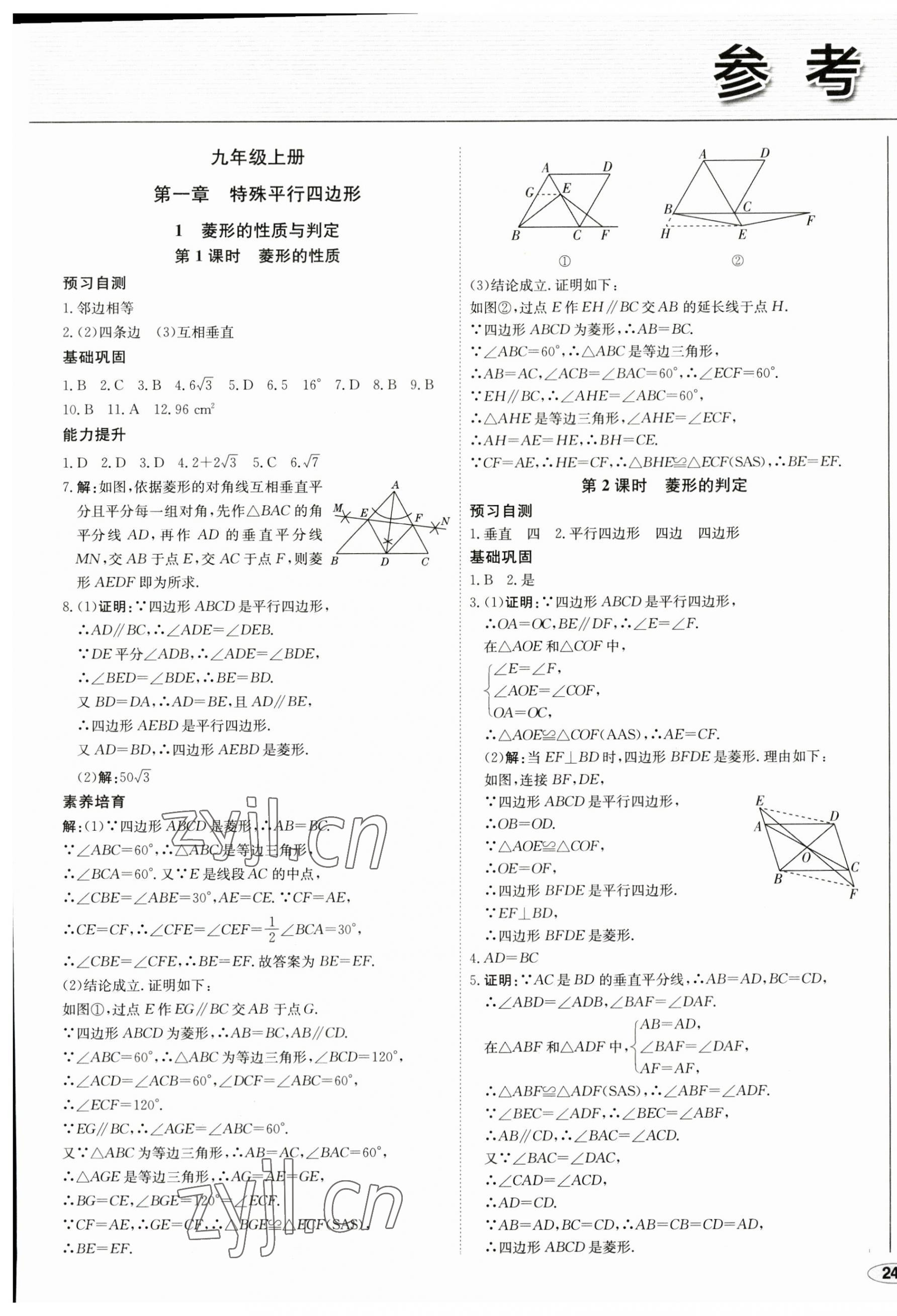 2023年中考檔案初中同步學案導學九年級數(shù)學全一冊北師大版青島專版 第1頁