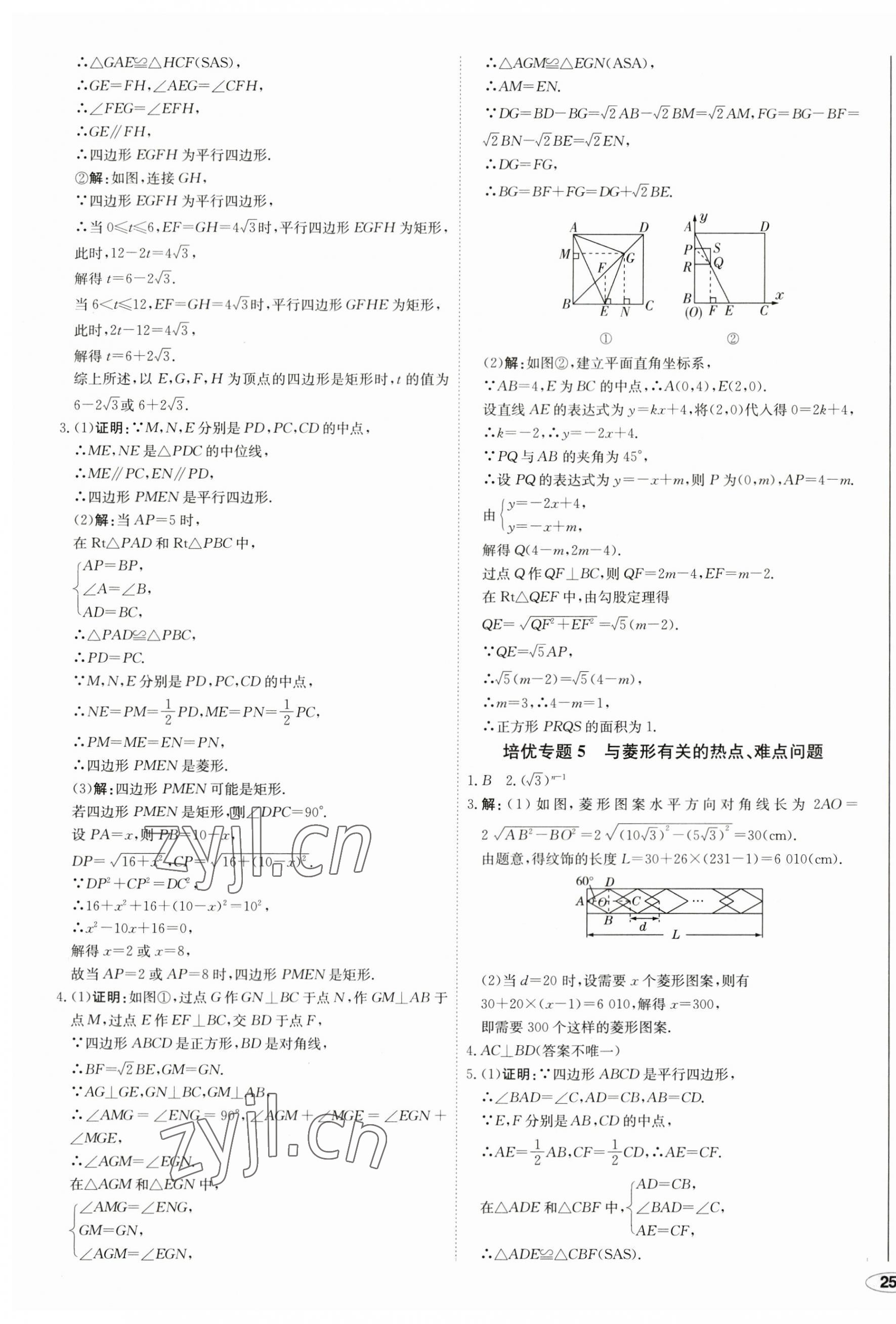 2023年中考檔案初中同步學(xué)案導(dǎo)學(xué)九年級數(shù)學(xué)全一冊北師大版青島專版 第9頁