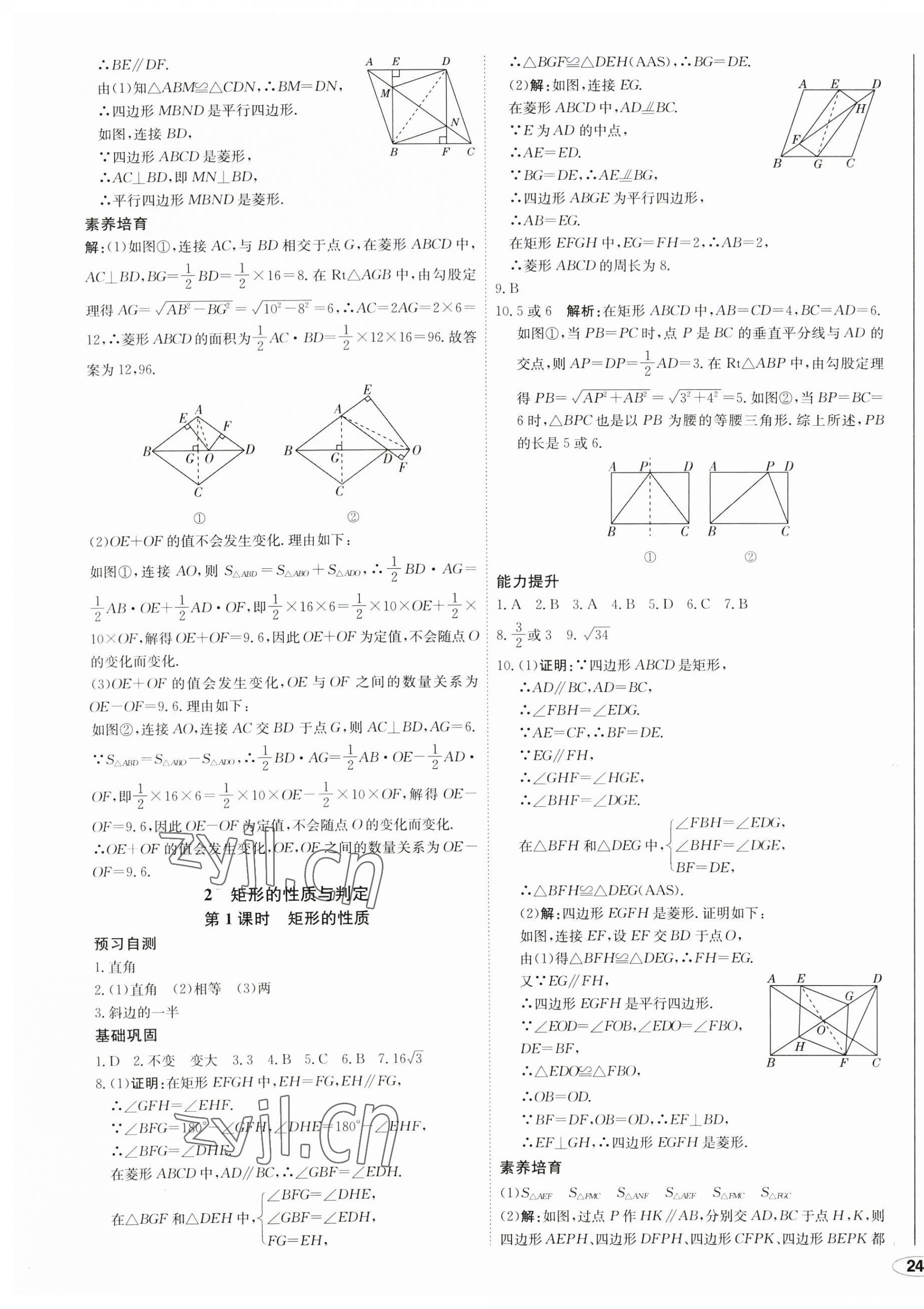 2023年中考檔案初中同步學(xué)案導(dǎo)學(xué)九年級(jí)數(shù)學(xué)全一冊(cè)北師大版青島專版 第3頁(yè)