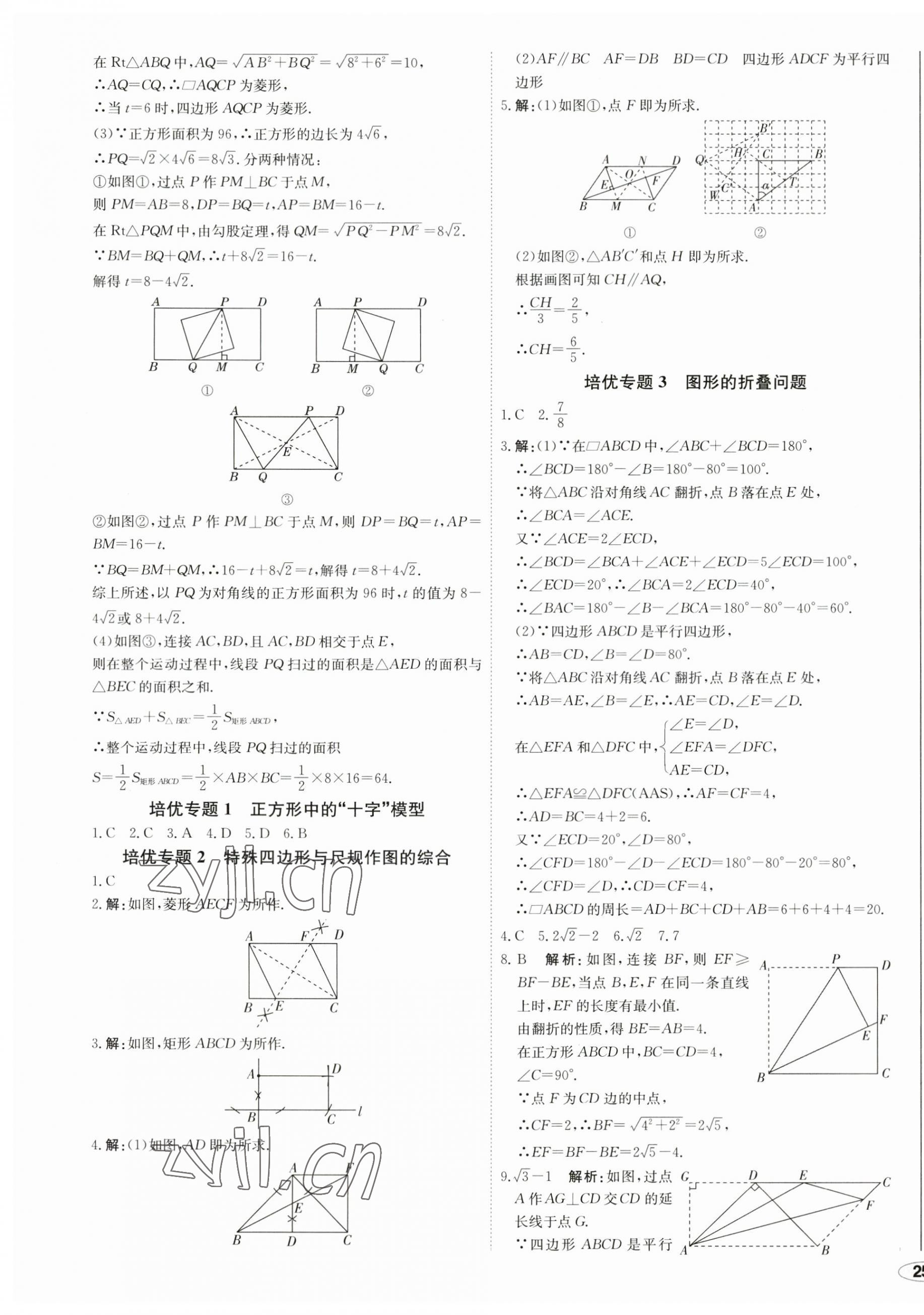 2023年中考檔案初中同步學(xué)案導(dǎo)學(xué)九年級(jí)數(shù)學(xué)全一冊北師大版青島專版 第7頁