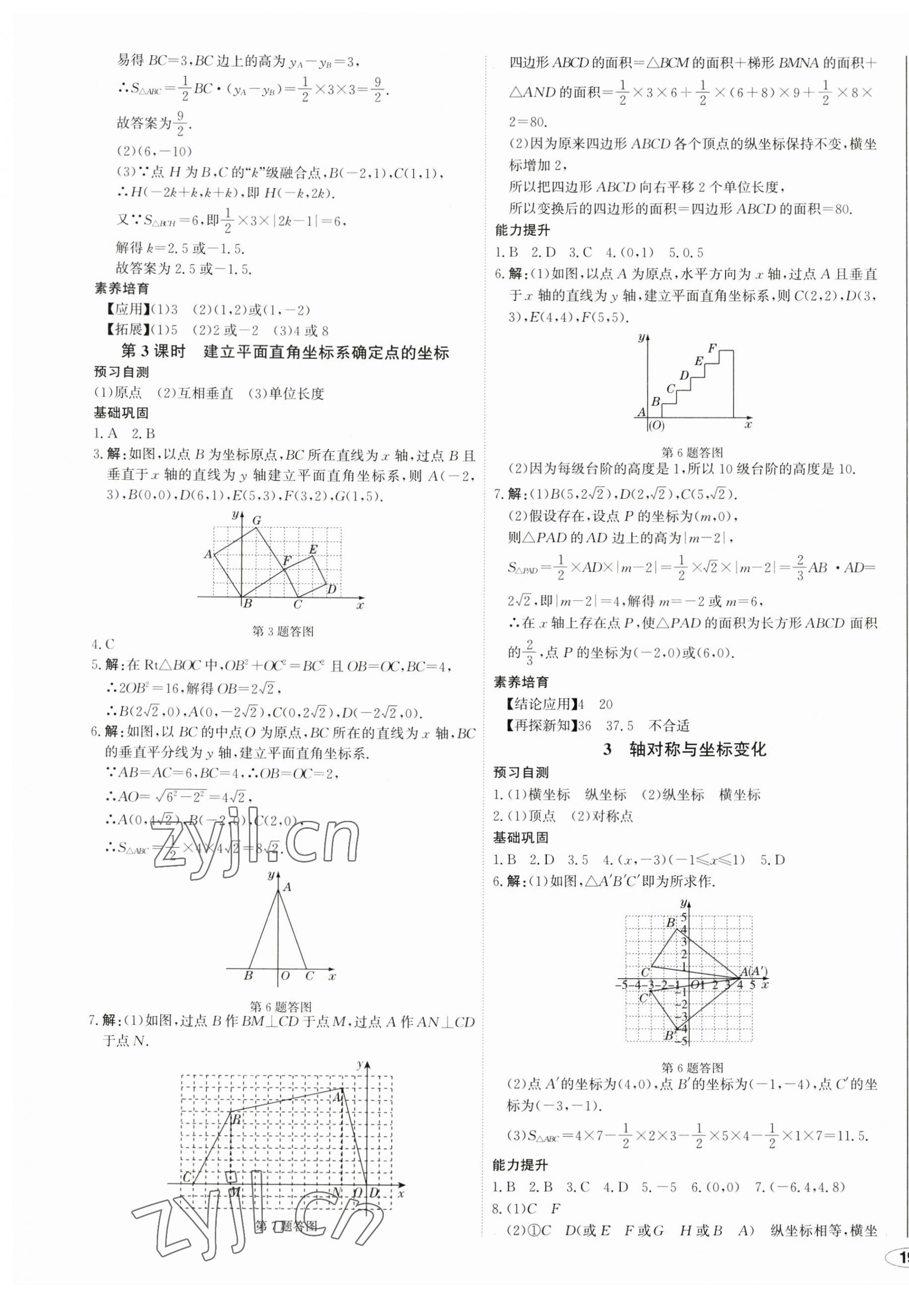 2023年中考檔案初中同步學案導(dǎo)學八年級數(shù)學上冊北師大版青島專版 第11頁