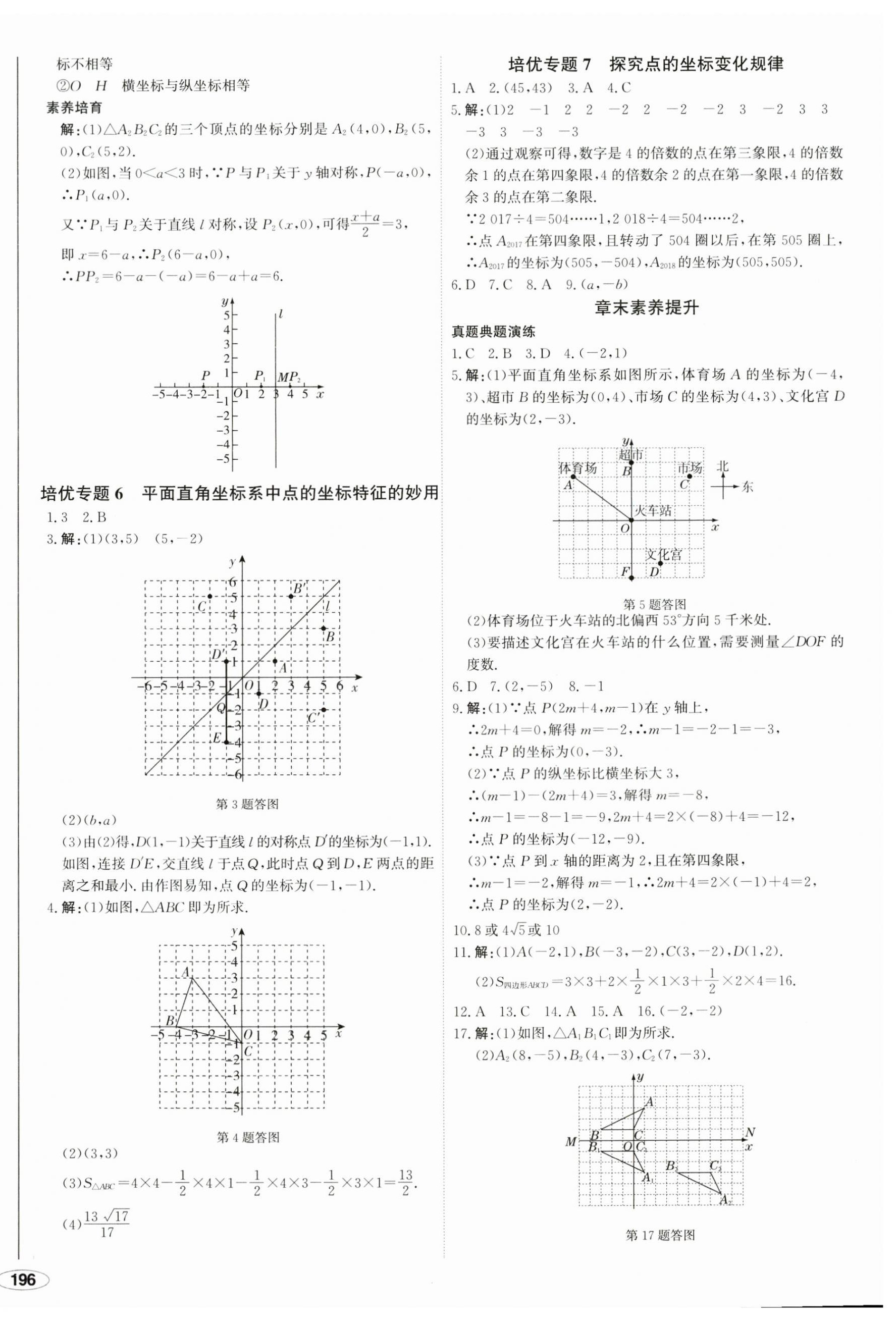 2023年中考檔案初中同步學案導學八年級數(shù)學上冊北師大版青島專版 第12頁