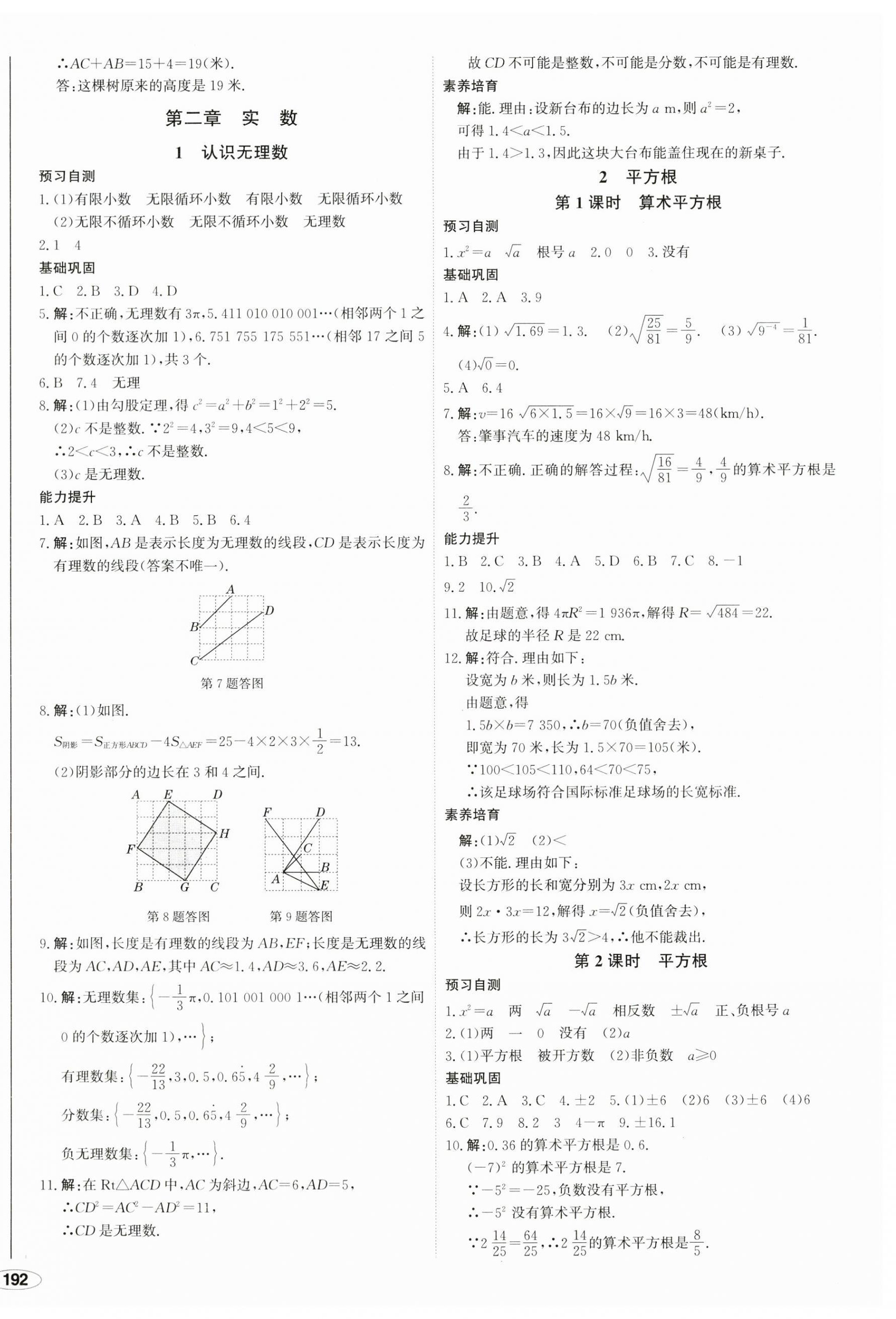 2023年中考檔案初中同步學(xué)案導(dǎo)學(xué)八年級數(shù)學(xué)上冊北師大版青島專版 第4頁