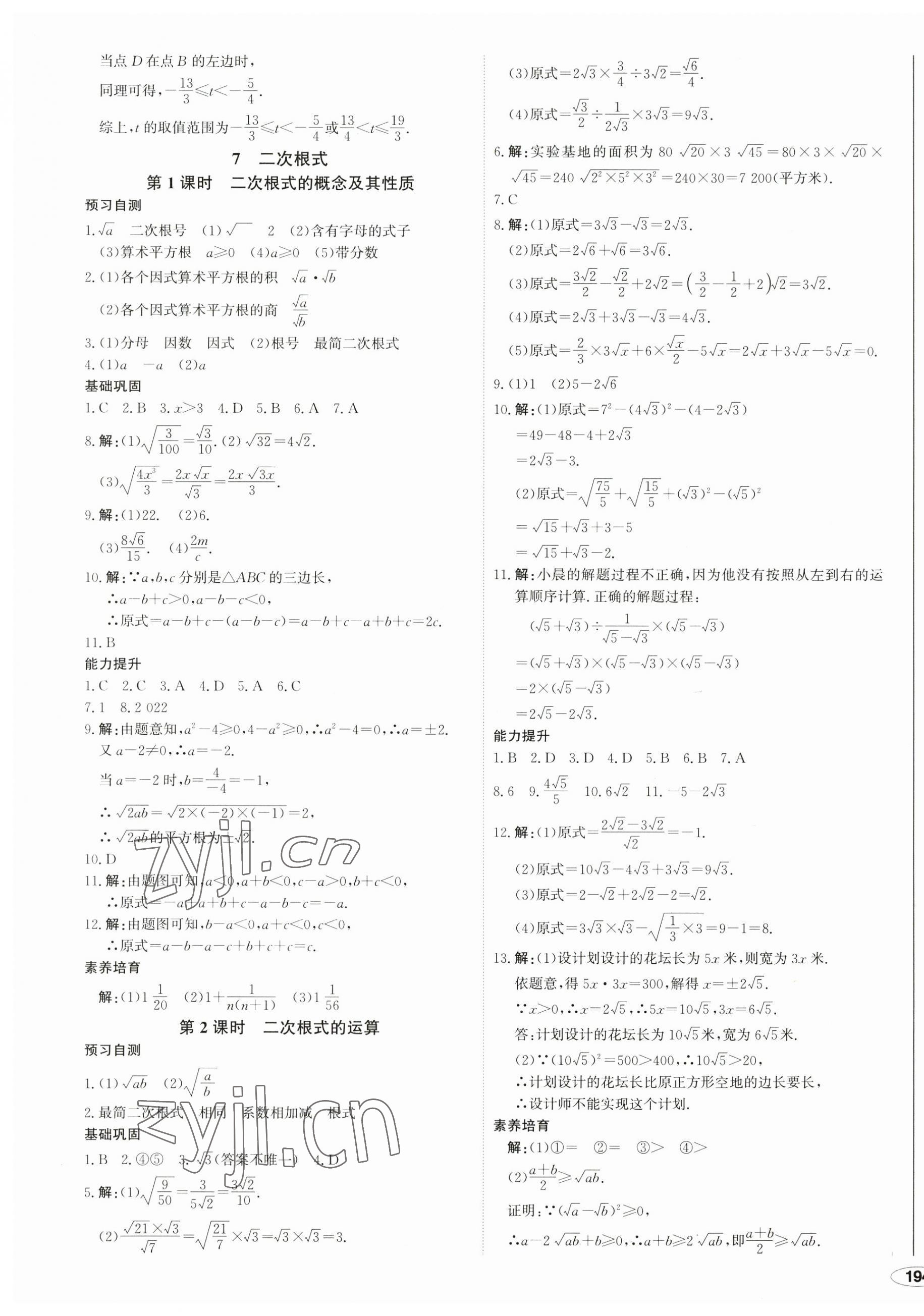 2023年中考檔案初中同步學(xué)案導(dǎo)學(xué)八年級數(shù)學(xué)上冊北師大版青島專版 第7頁