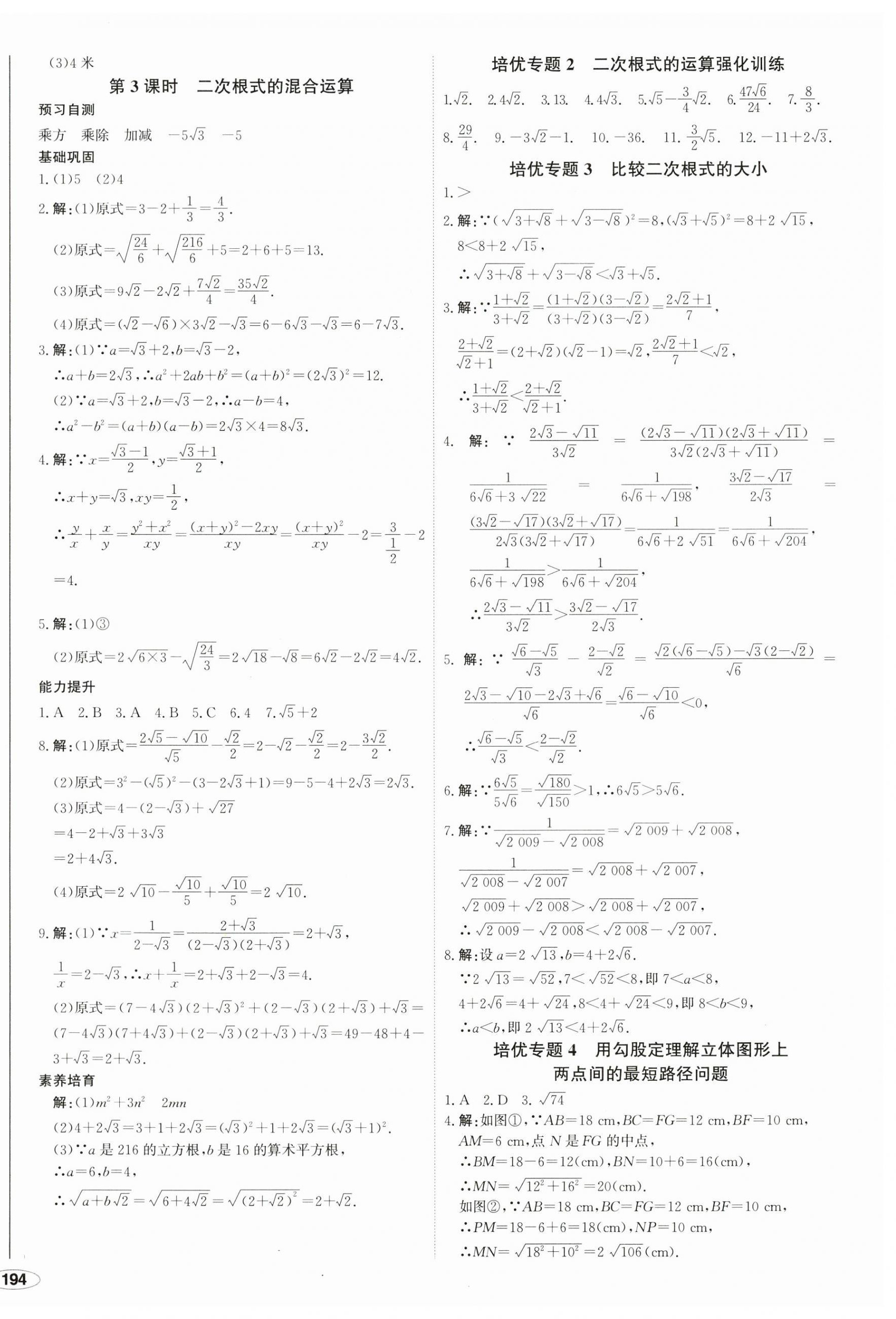 2023年中考檔案初中同步學(xué)案導(dǎo)學(xué)八年級數(shù)學(xué)上冊北師大版青島專版 第8頁