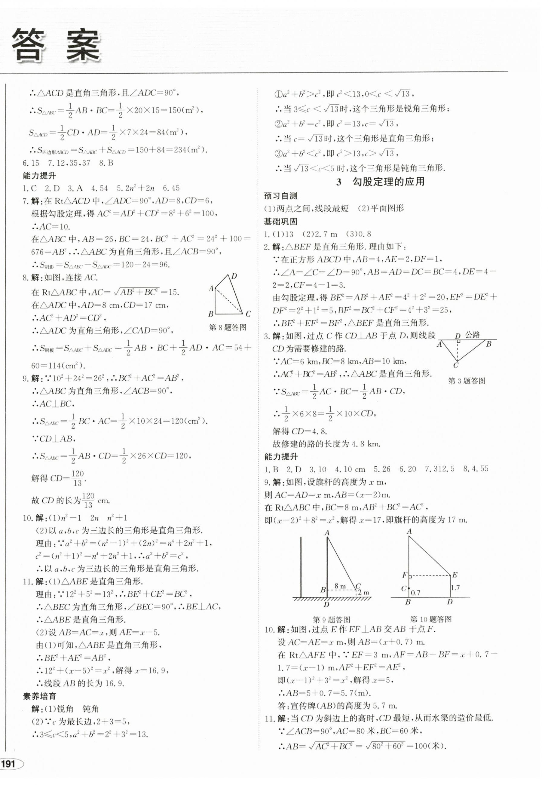 2023年中考檔案初中同步學(xué)案導(dǎo)學(xué)八年級數(shù)學(xué)上冊北師大版青島專版 第2頁