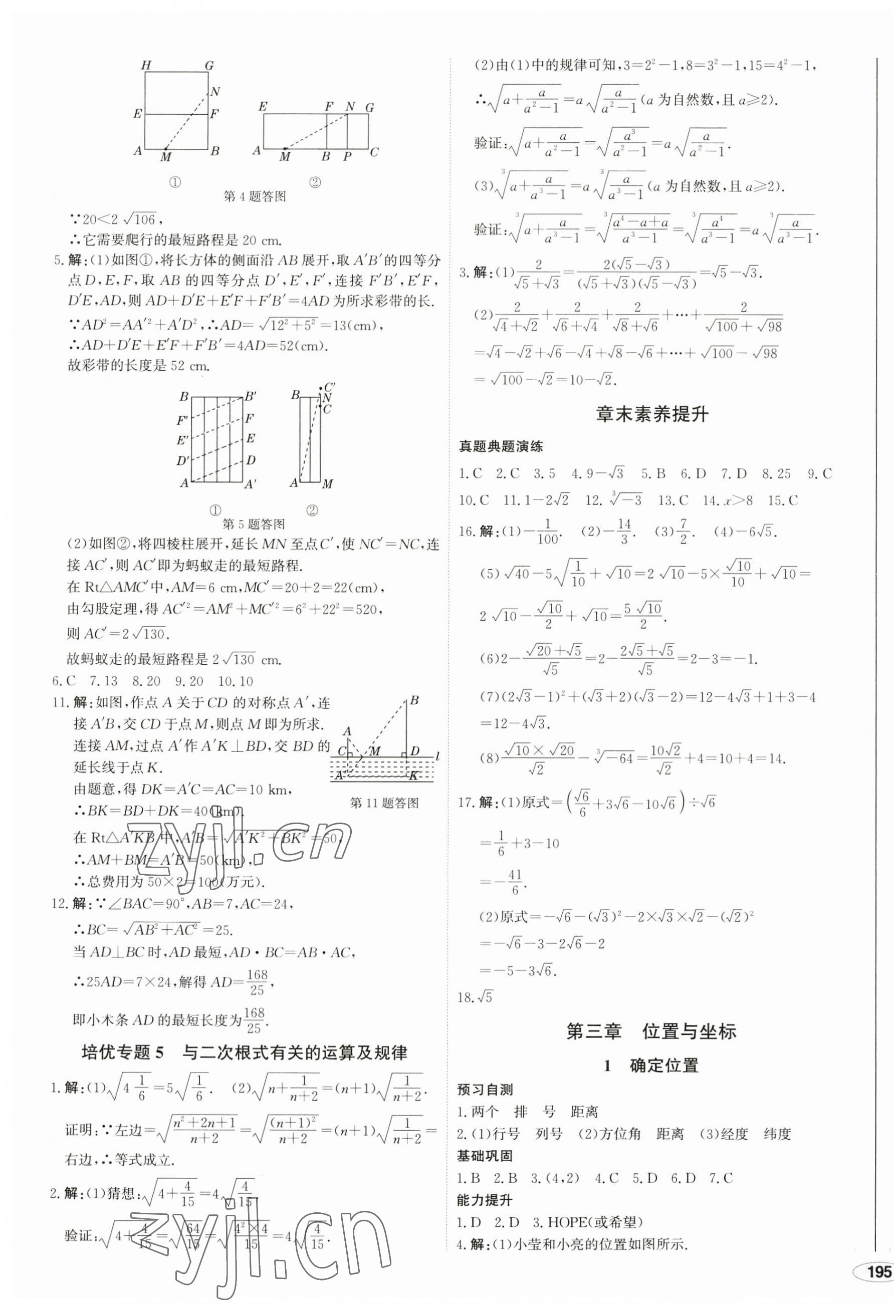 2023年中考檔案初中同步學(xué)案導(dǎo)學(xué)八年級數(shù)學(xué)上冊北師大版青島專版 第9頁