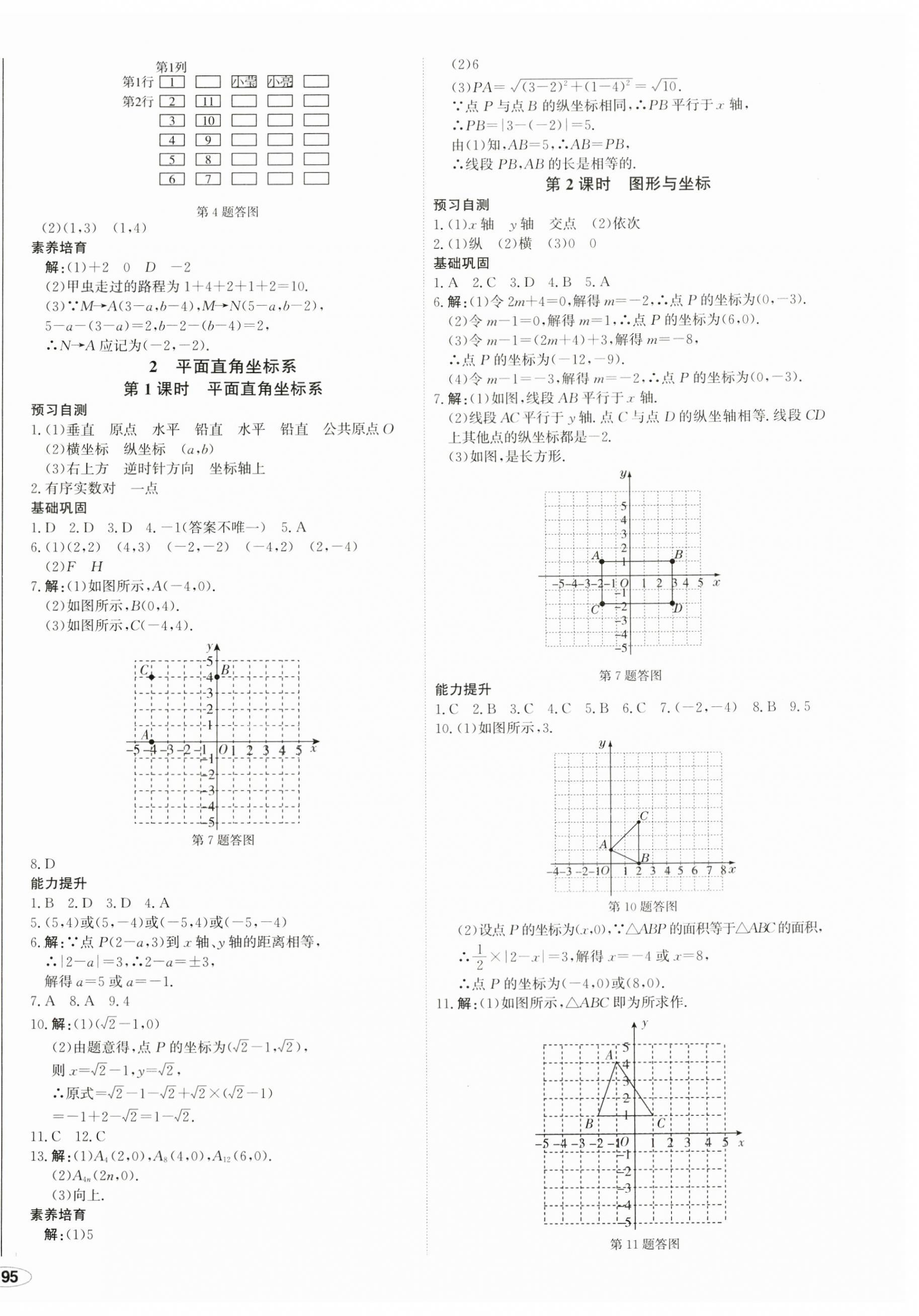 2023年中考檔案初中同步學(xué)案導(dǎo)學(xué)八年級(jí)數(shù)學(xué)上冊北師大版青島專版 第10頁