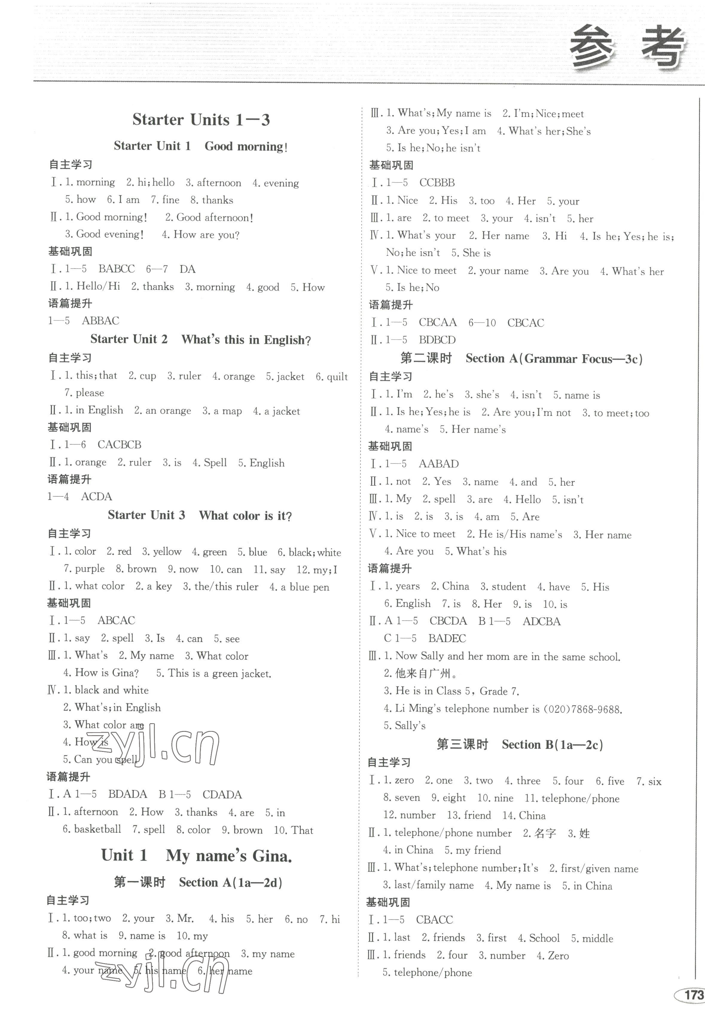 2023年中考檔案初中同步學(xué)案導(dǎo)學(xué)七年級(jí)英語上冊(cè)人教版青島專版 第1頁(yè)