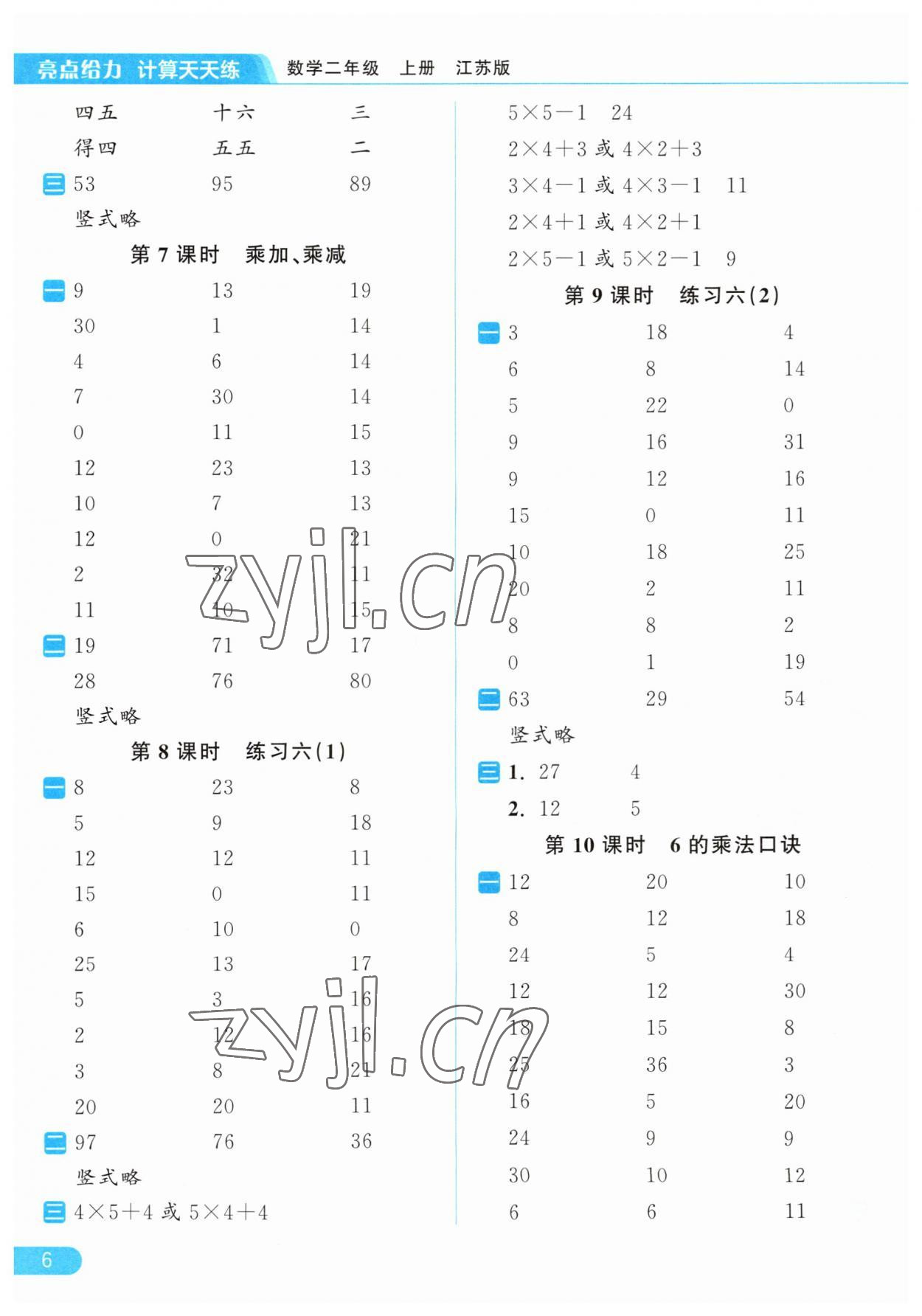 2023年亮點(diǎn)給力計(jì)算天天練二年級(jí)數(shù)學(xué)上冊(cè)蘇教版 第6頁(yè)