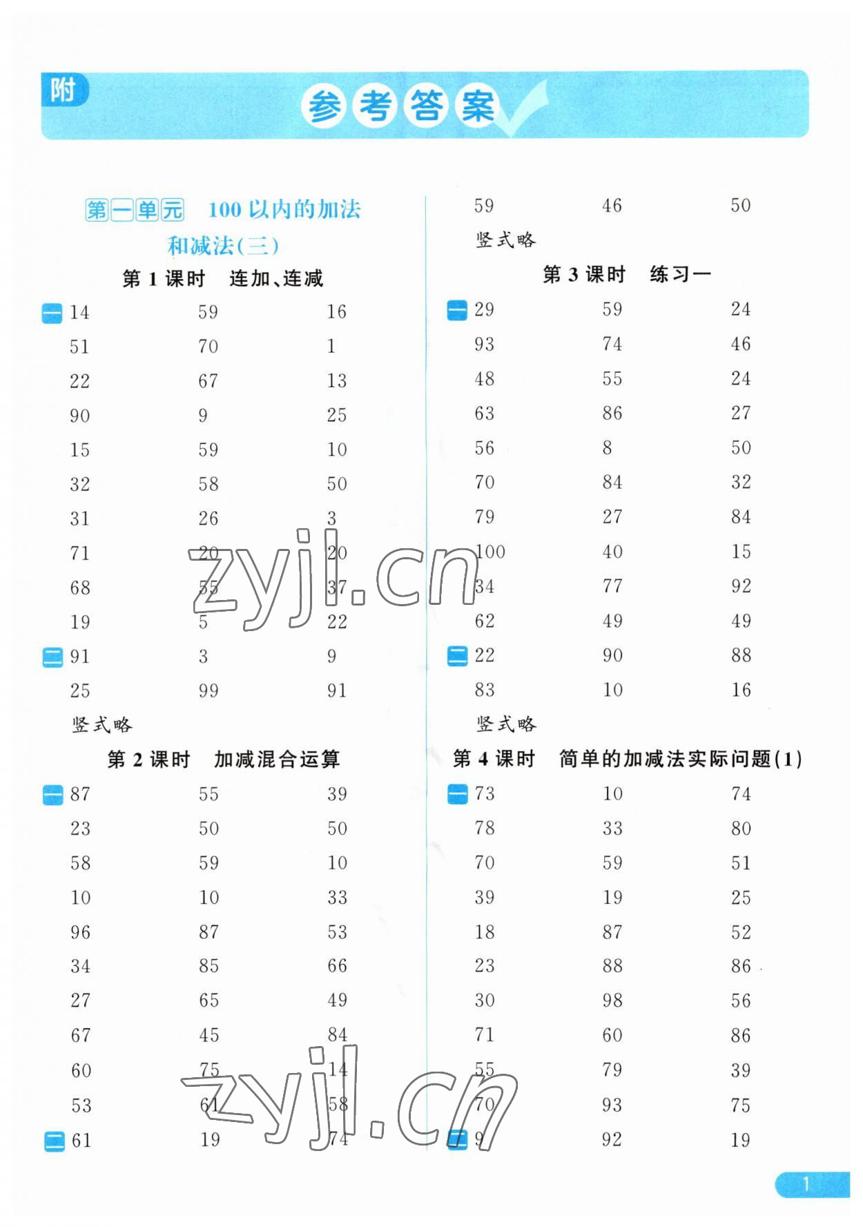 2023年亮點(diǎn)給力計(jì)算天天練二年級(jí)數(shù)學(xué)上冊(cè)蘇教版 第1頁(yè)