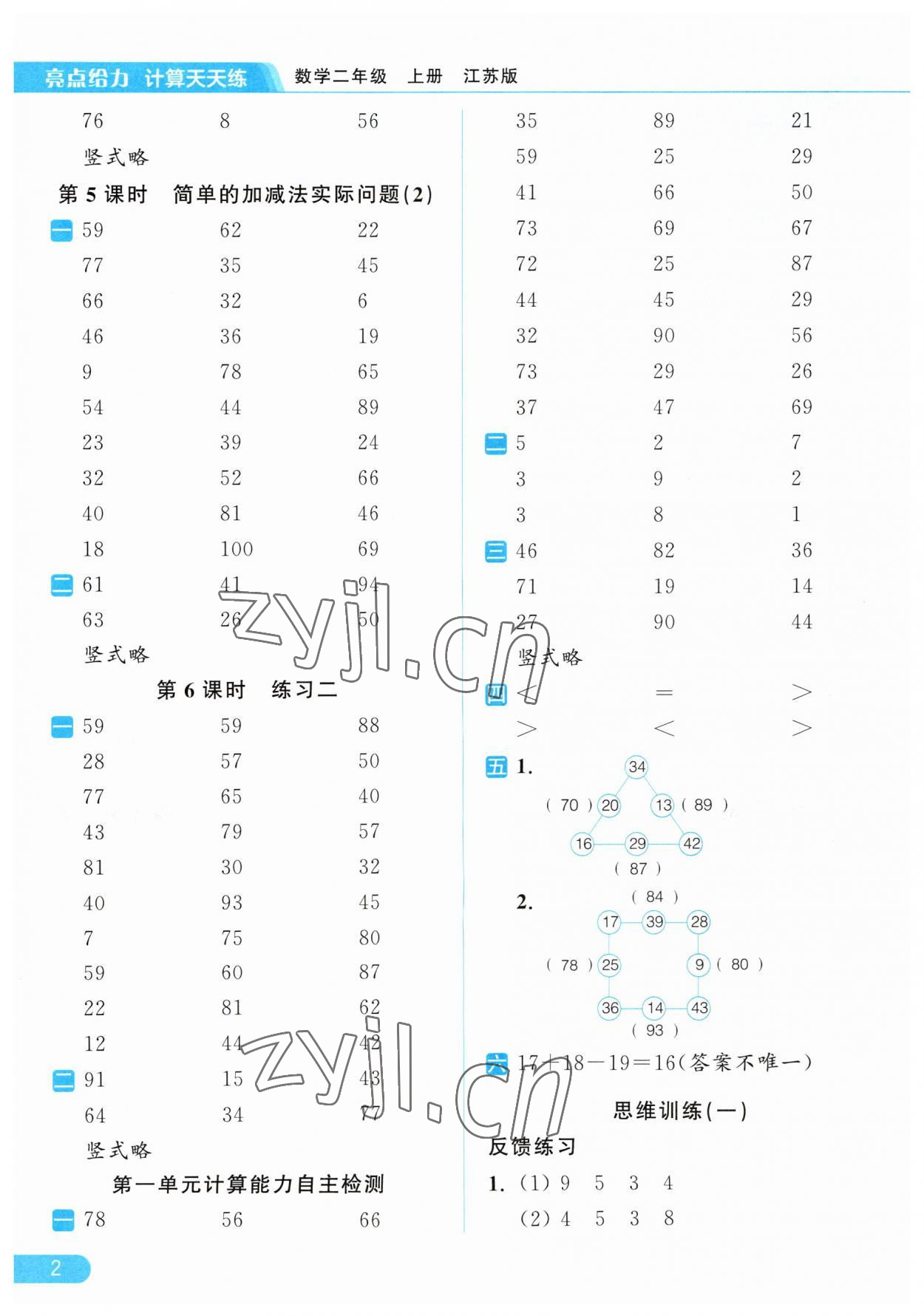 2023年亮點給力計算天天練二年級數(shù)學上冊蘇教版 第2頁