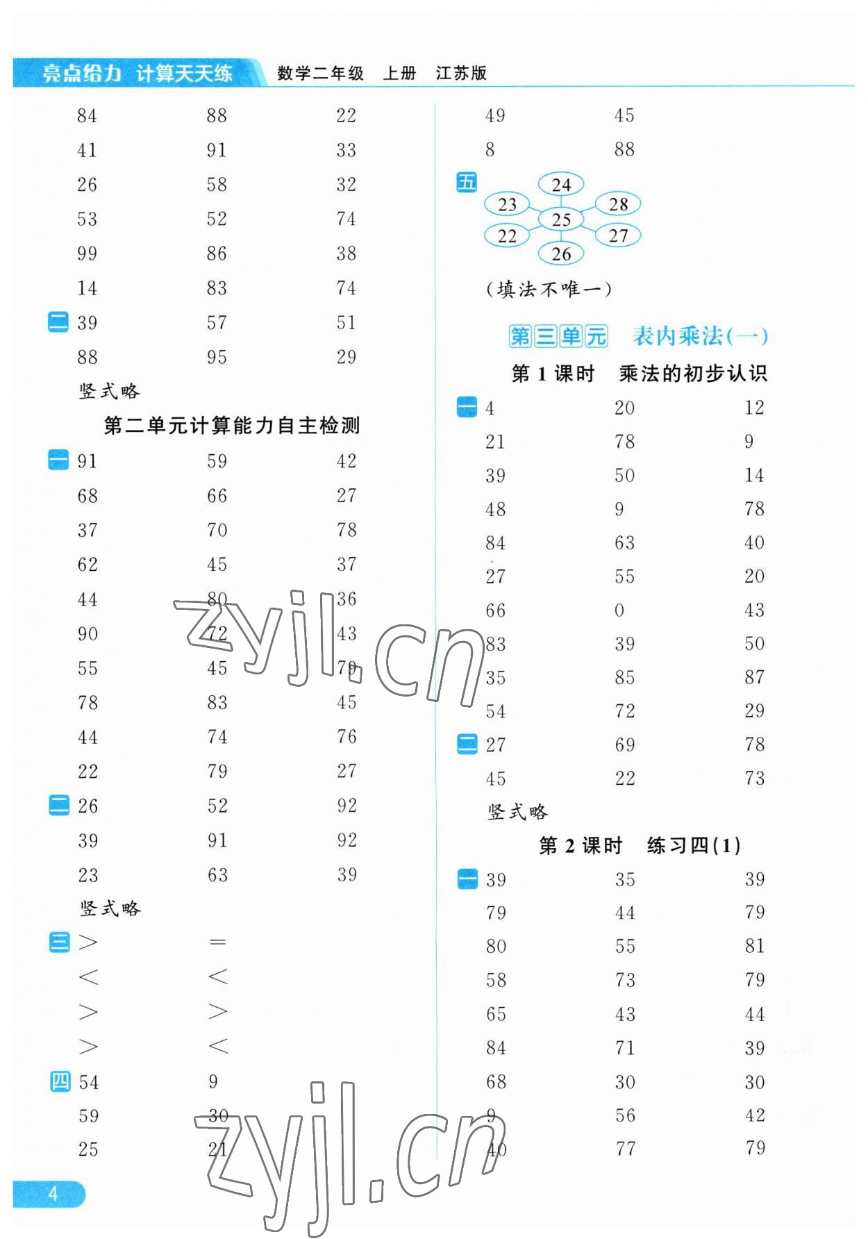 2023年亮點給力計算天天練二年級數(shù)學上冊蘇教版 第4頁