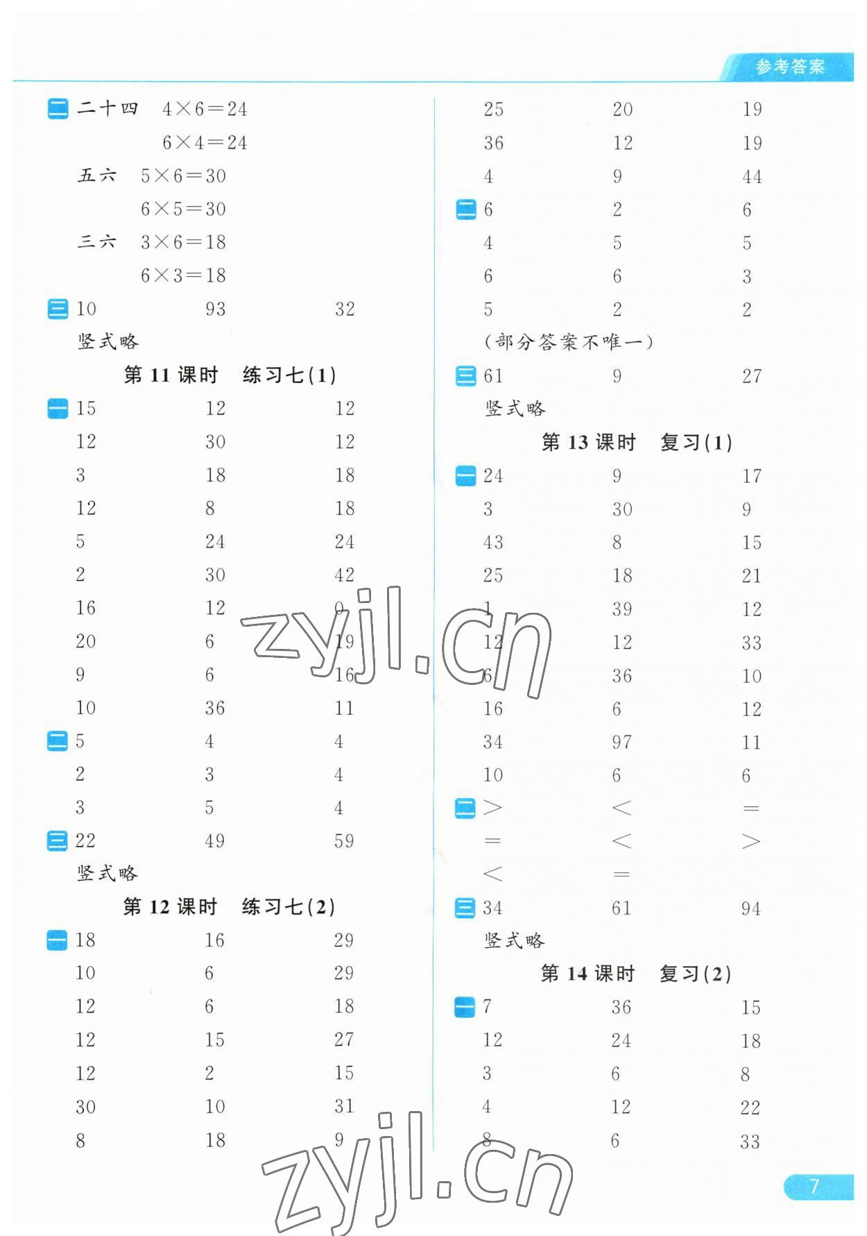 2023年亮點給力計算天天練二年級數(shù)學(xué)上冊蘇教版 第7頁